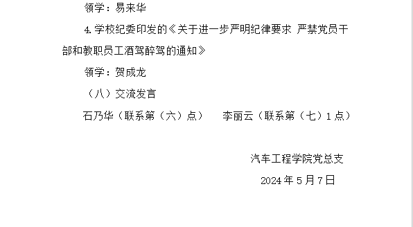 5月政治学习3.png