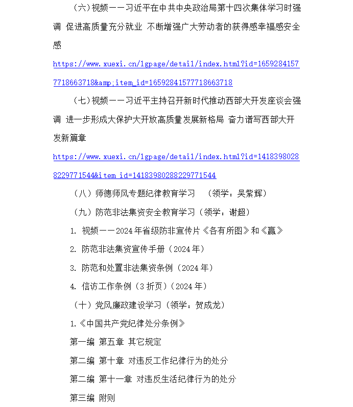 6月政治学习2.png