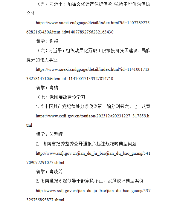 5月政治学习2.png