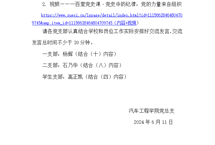 6月政治学习3.png