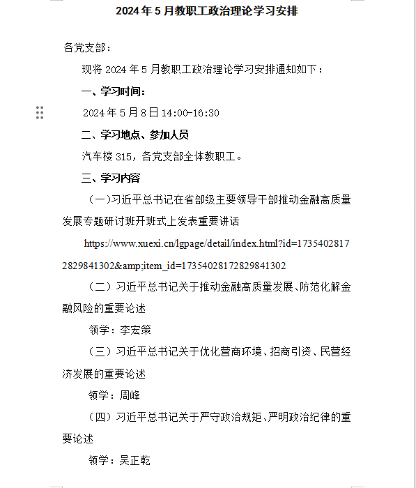 5月政治学习1.png