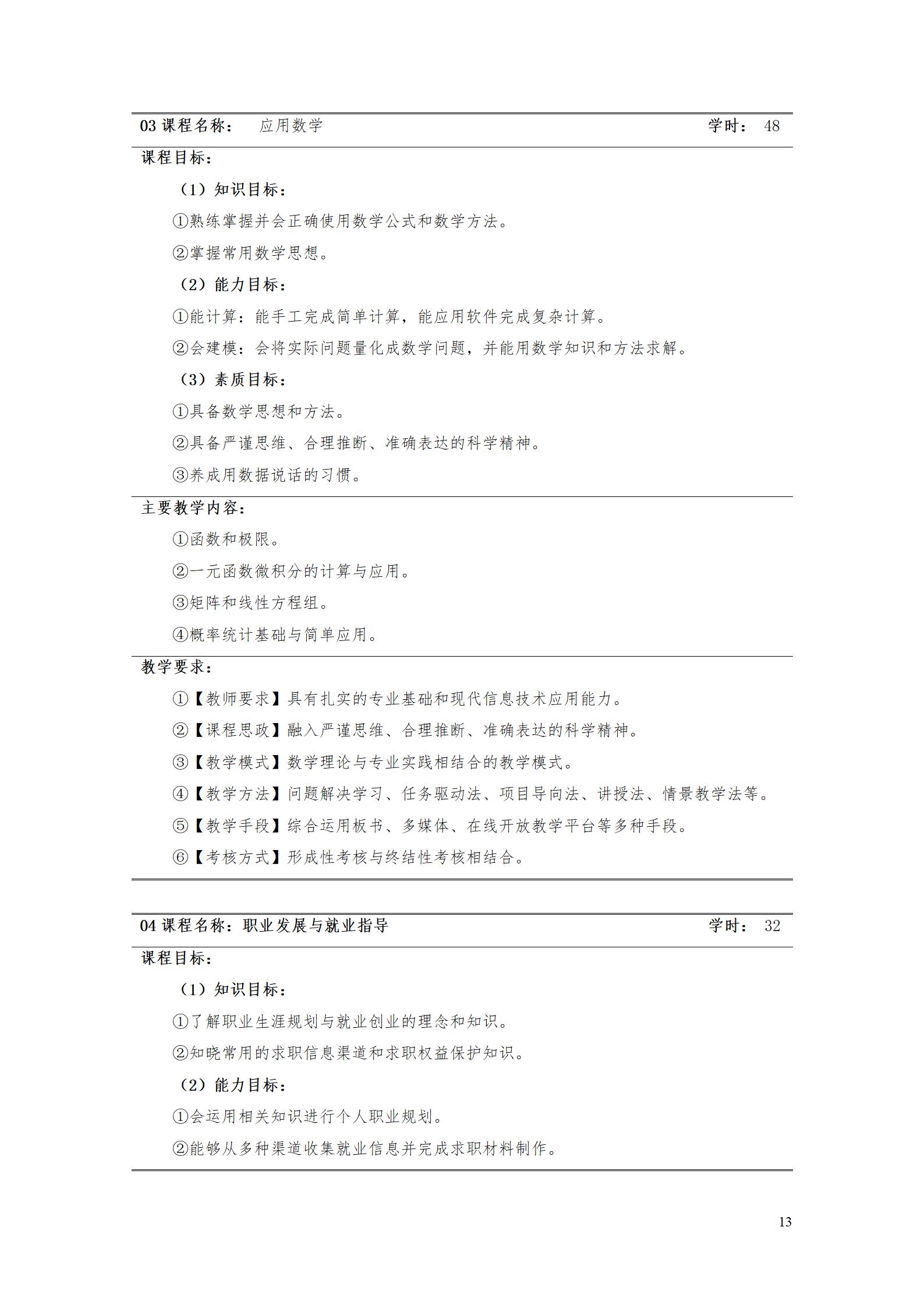 aaaa8455新葡萄娱乐场2021级增材制造技术专业人才培养方案20210914_15.jpg