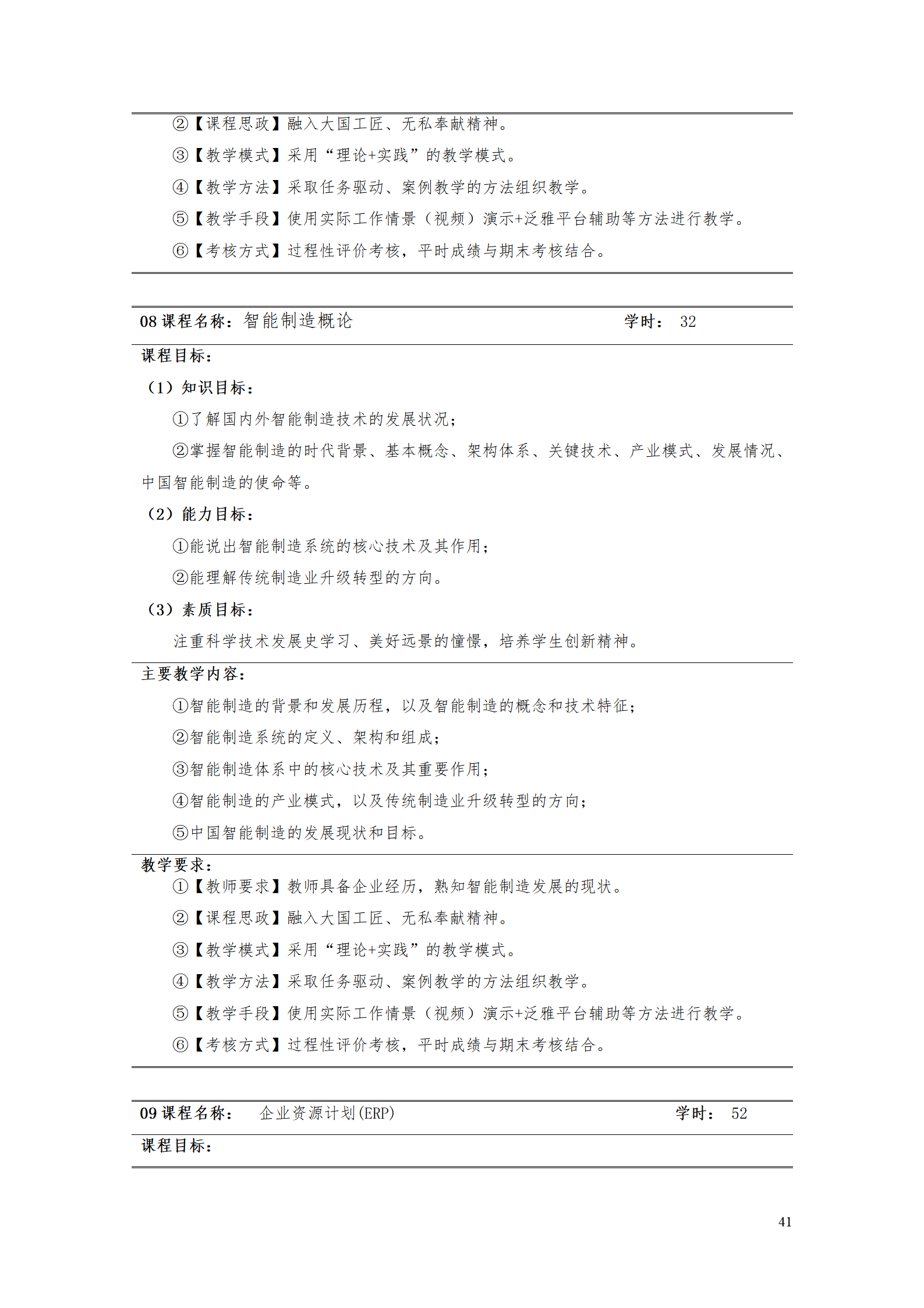 8455新葡萄娱乐场2021级工业工程技术专业人才培养方案0728_43.png