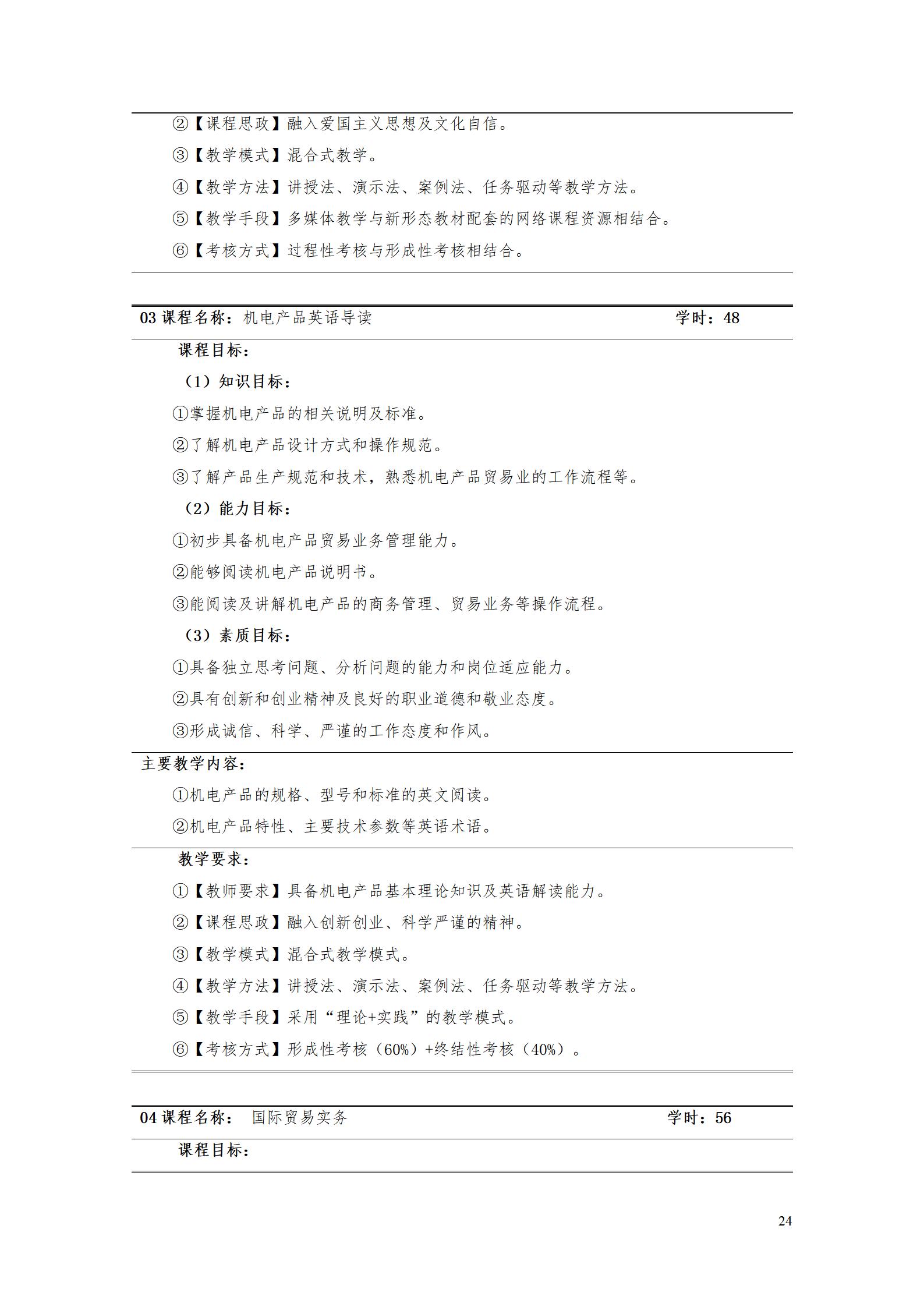 9.7  8455新葡萄娱乐场2021级应用英语专业人才培养方案_26.jpg