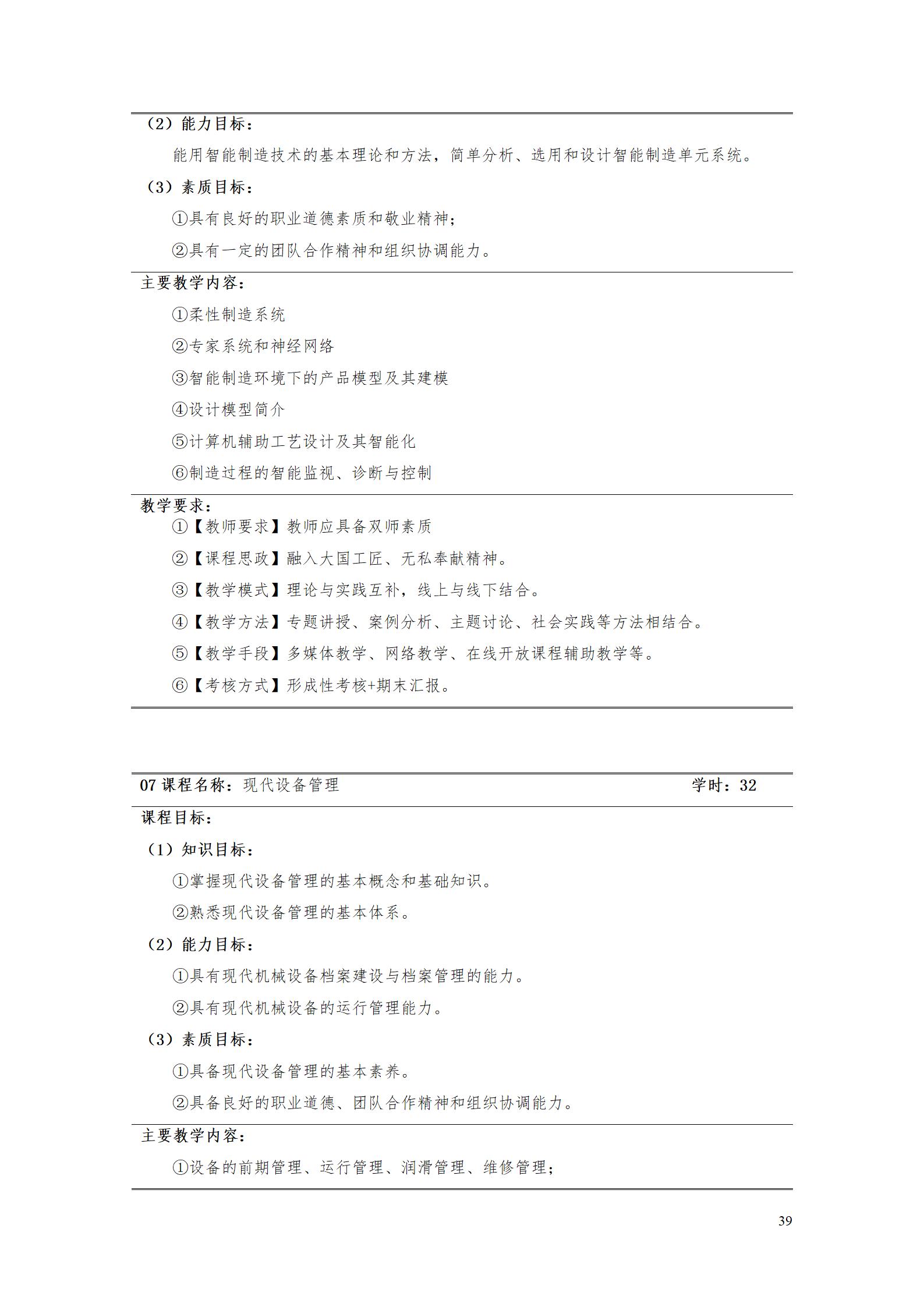 aaaa8455新葡萄娱乐场2021级增材制造技术专业人才培养方案20210914_41.jpg