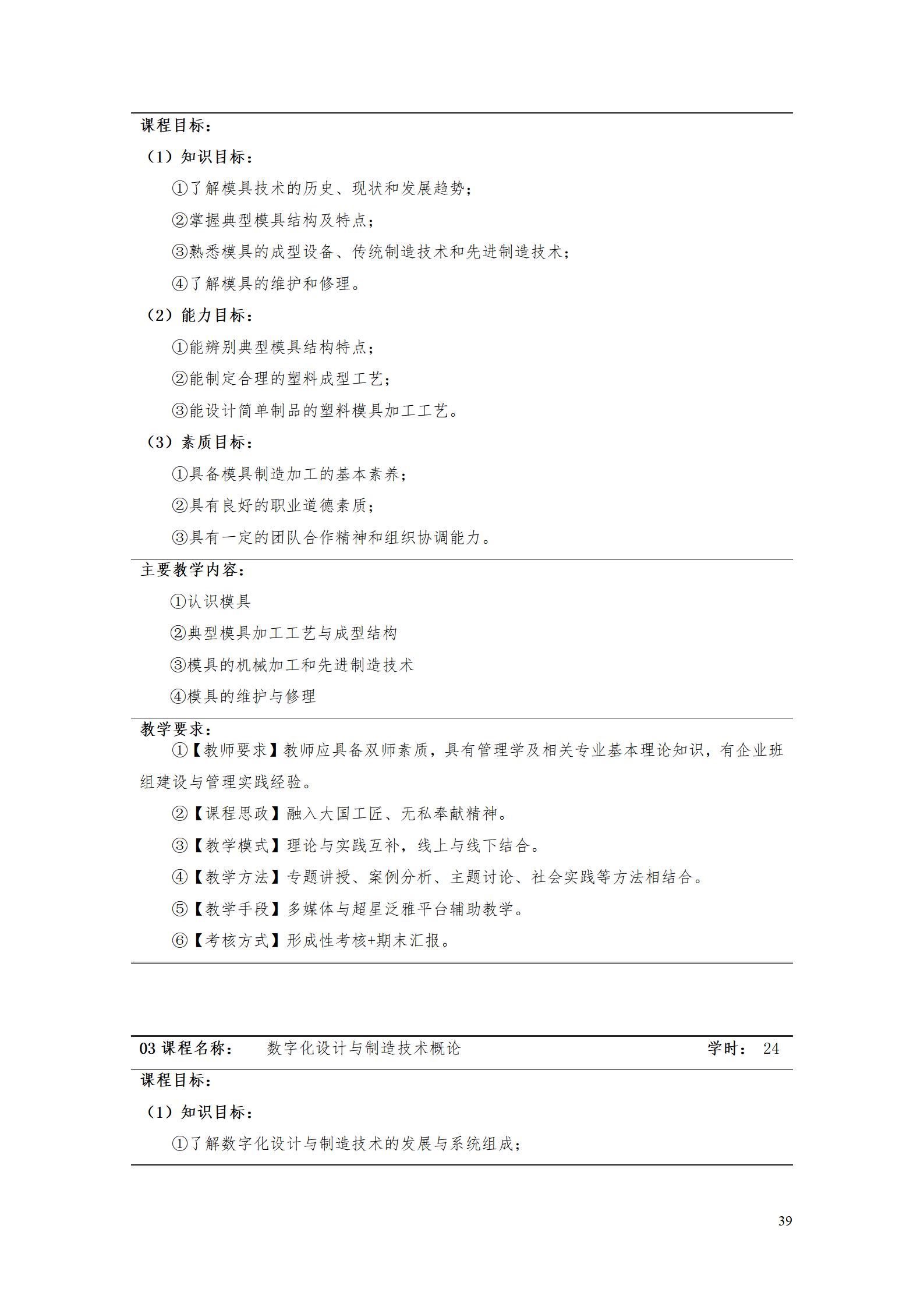 AAAA8455新葡萄娱乐场2021级数字化设计与制造技术专业人才培养方案20210728_41.png