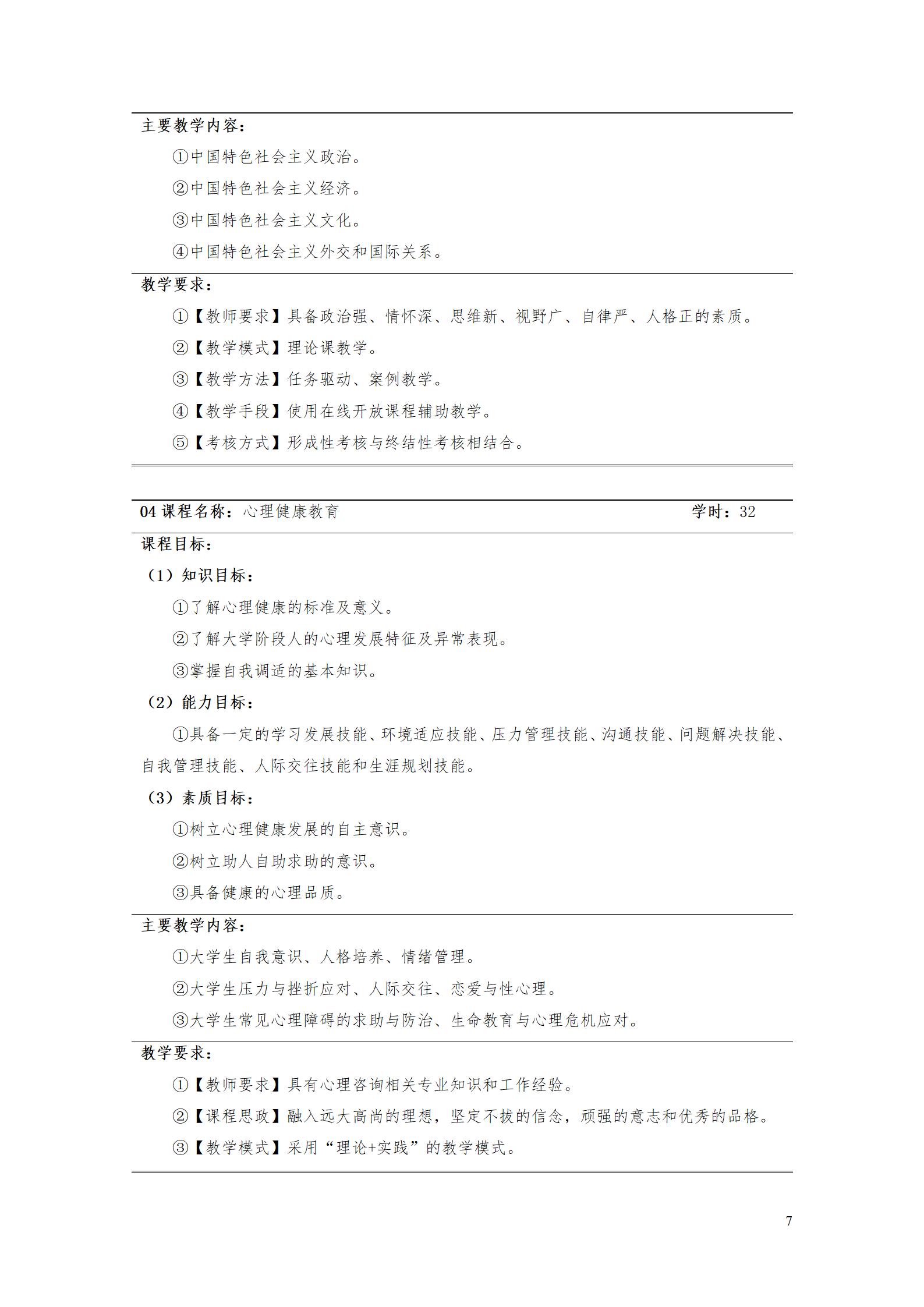 aaaa8455新葡萄娱乐场2021级增材制造技术专业人才培养方案20210914_09.jpg