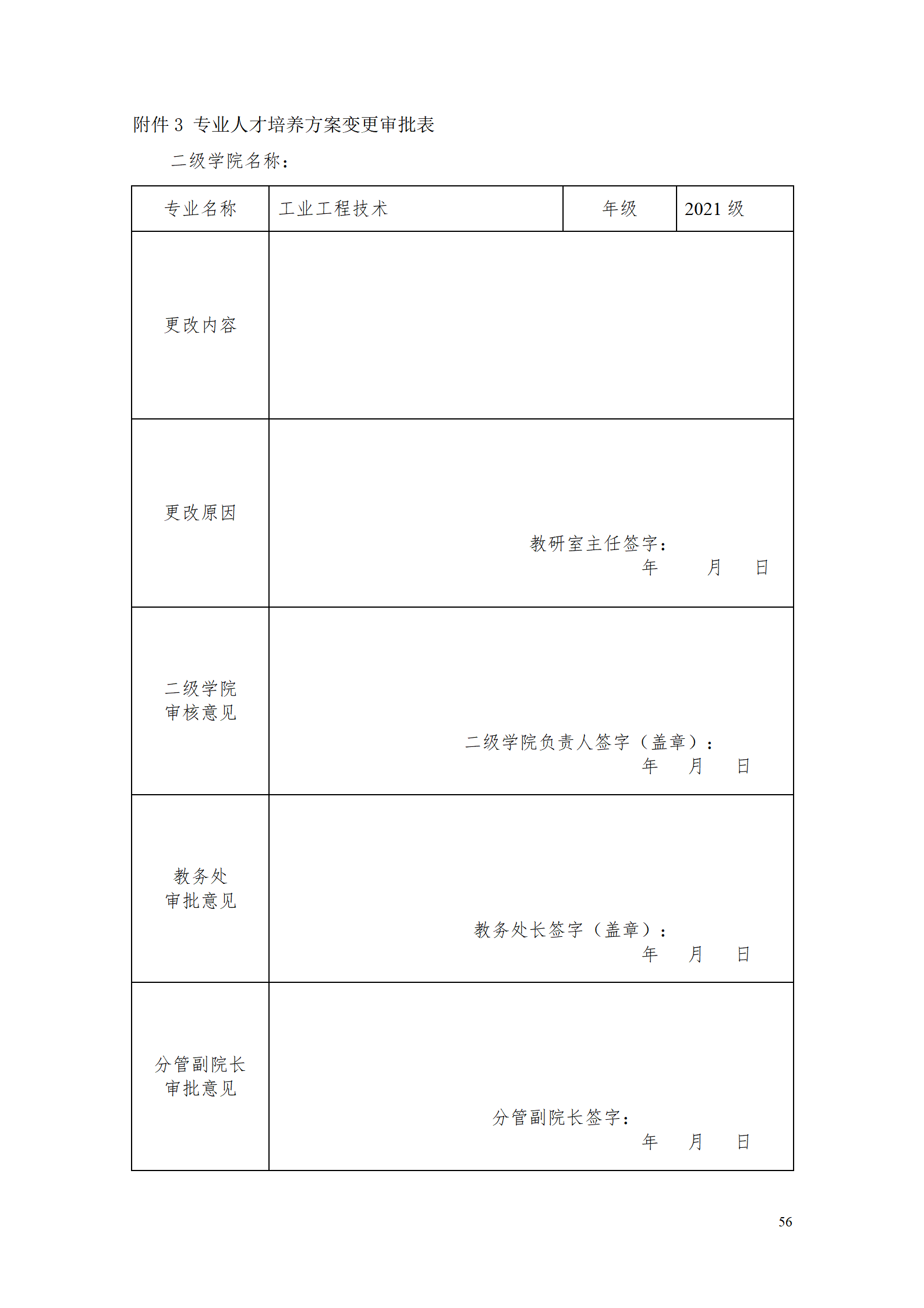 8455新葡萄娱乐场2021级工业工程技术专业人才培养方案0728_58.png