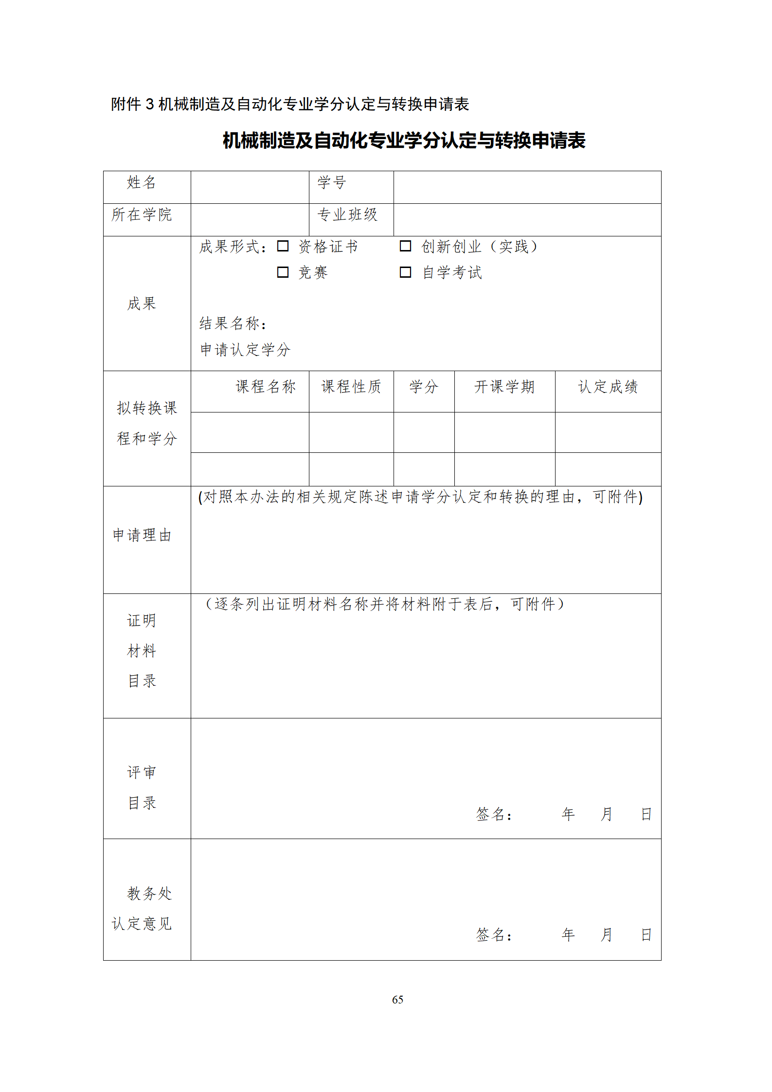 202107308455新葡萄娱乐场2021级机械制造及自动化专业人才培养方案修改9.3_67.png