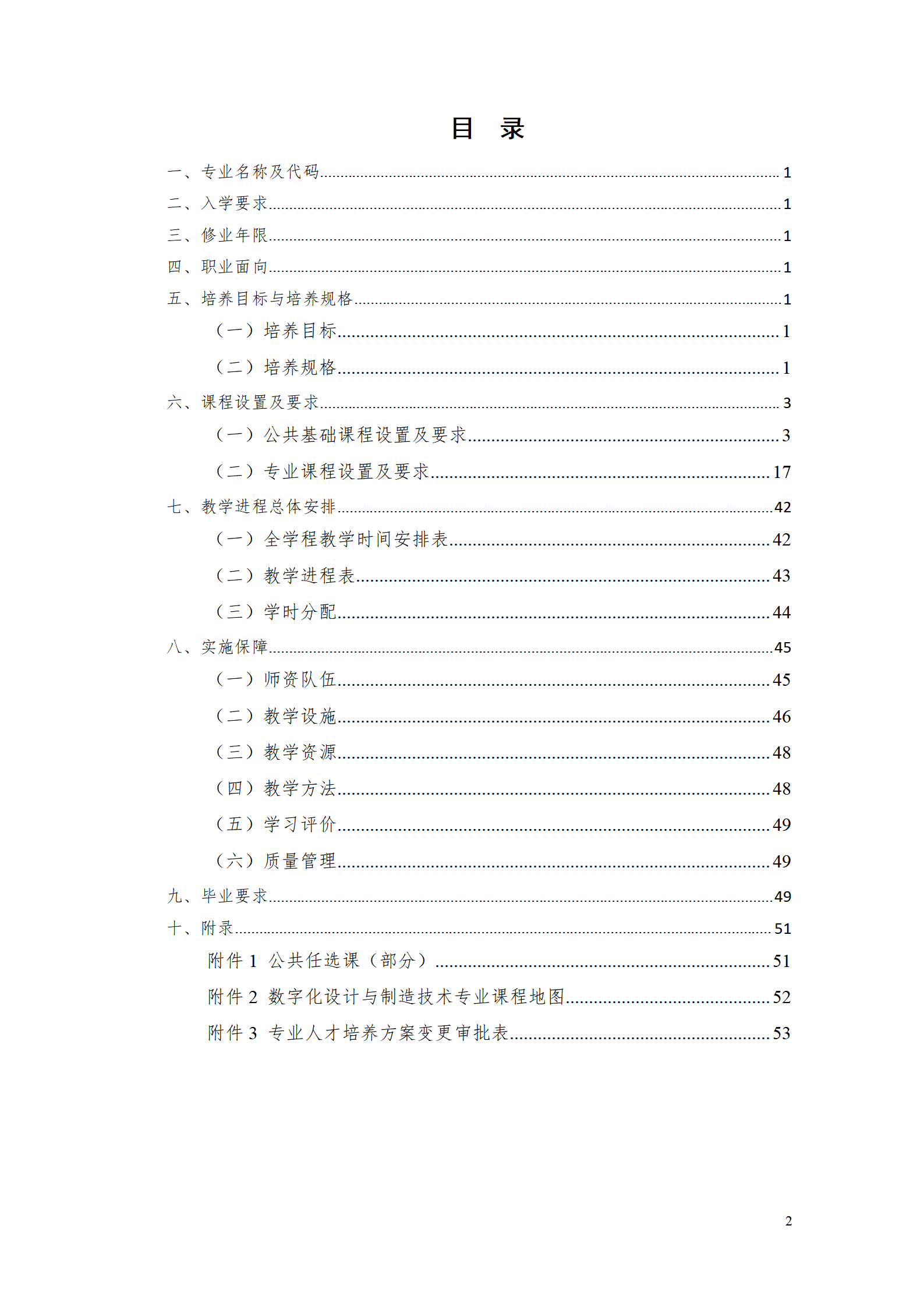 AAAA8455新葡萄娱乐场2021级数字化设计与制造技术专业人才培养方案20210728_02.png