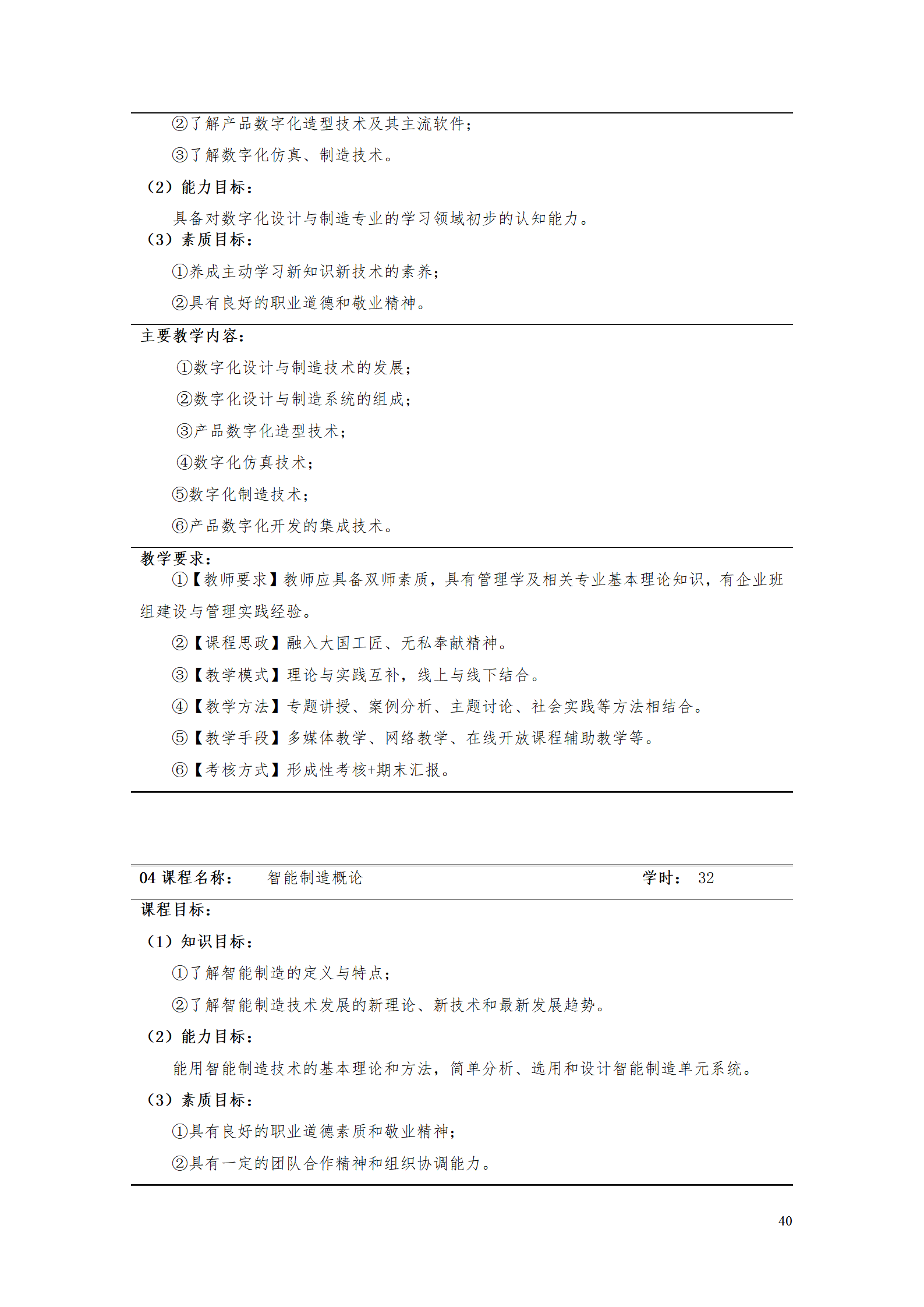 AAAA8455新葡萄娱乐场2021级数字化设计与制造技术专业人才培养方案20210728_42.png