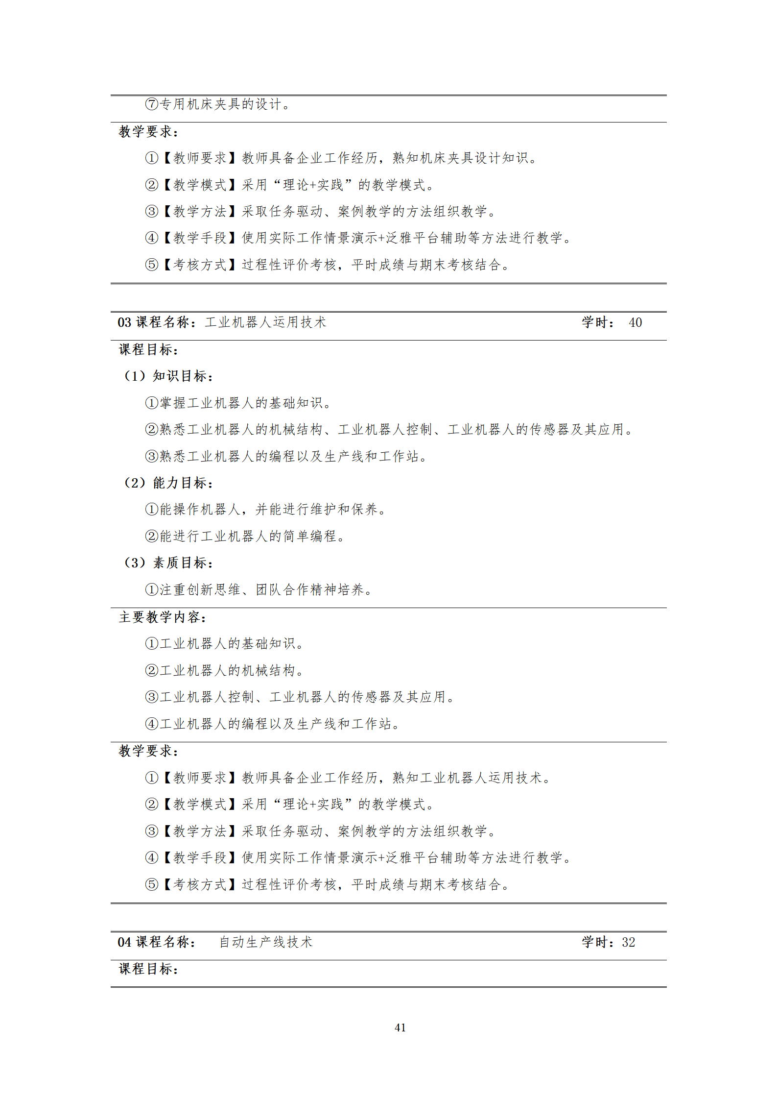 202107308455新葡萄娱乐场2021级机械制造及自动化专业人才培养方案_43.png