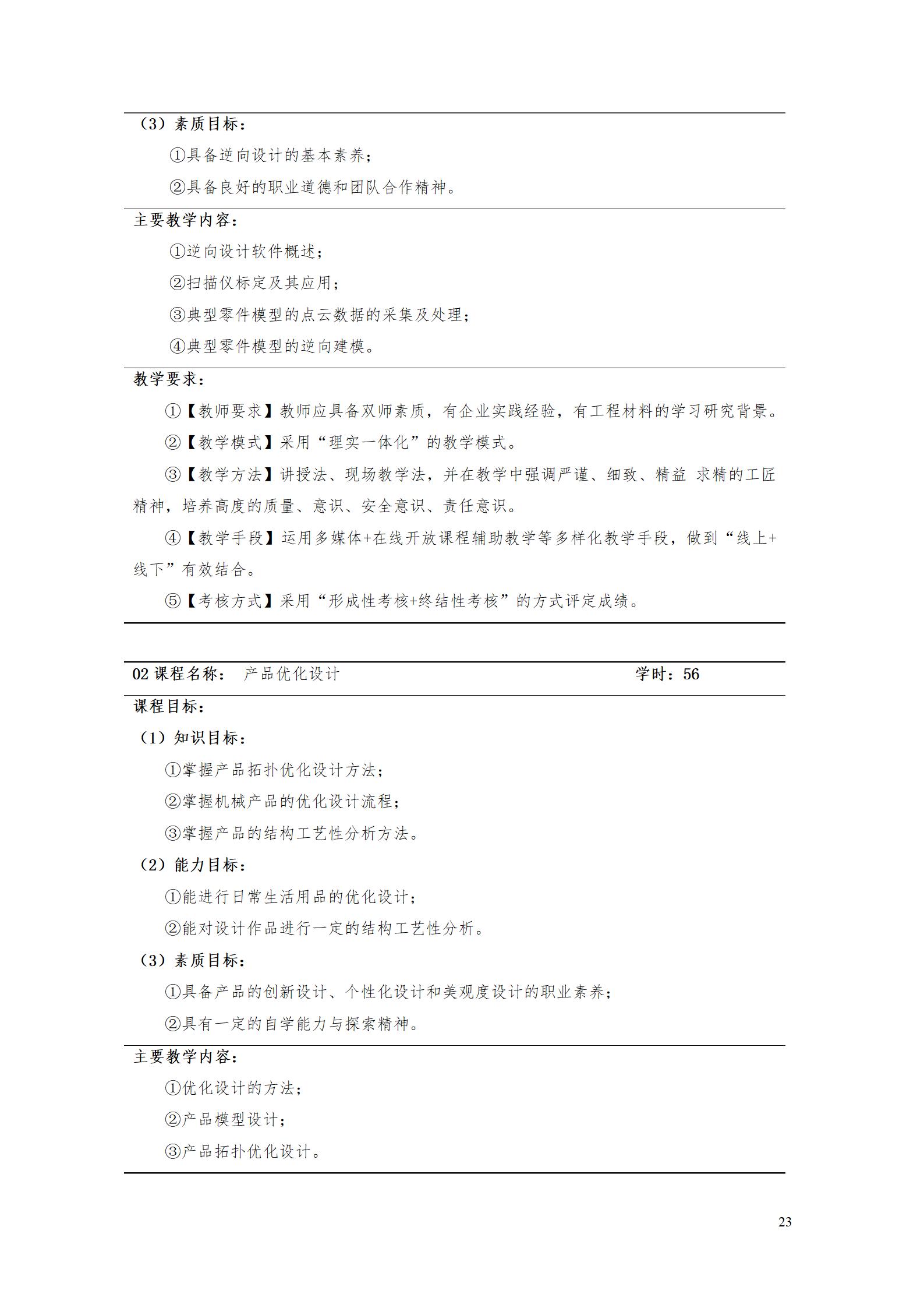 aaaa8455新葡萄娱乐场2021级增材制造技术专业人才培养方案20210914_25.jpg