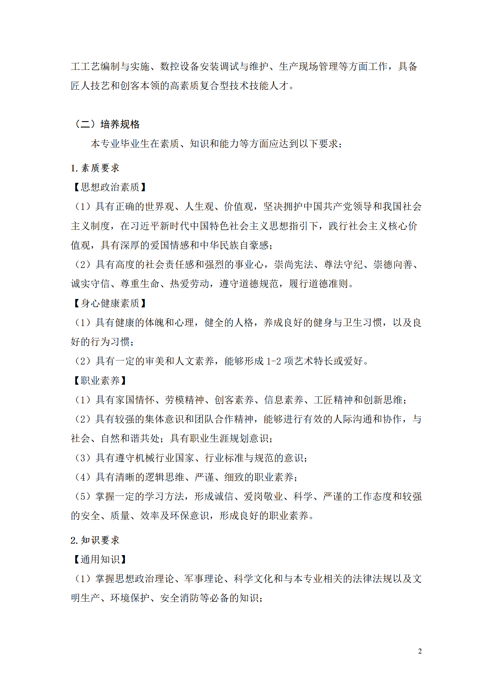 8455新葡萄娱乐场2021级数控技术专业人才培养方案92_04.png