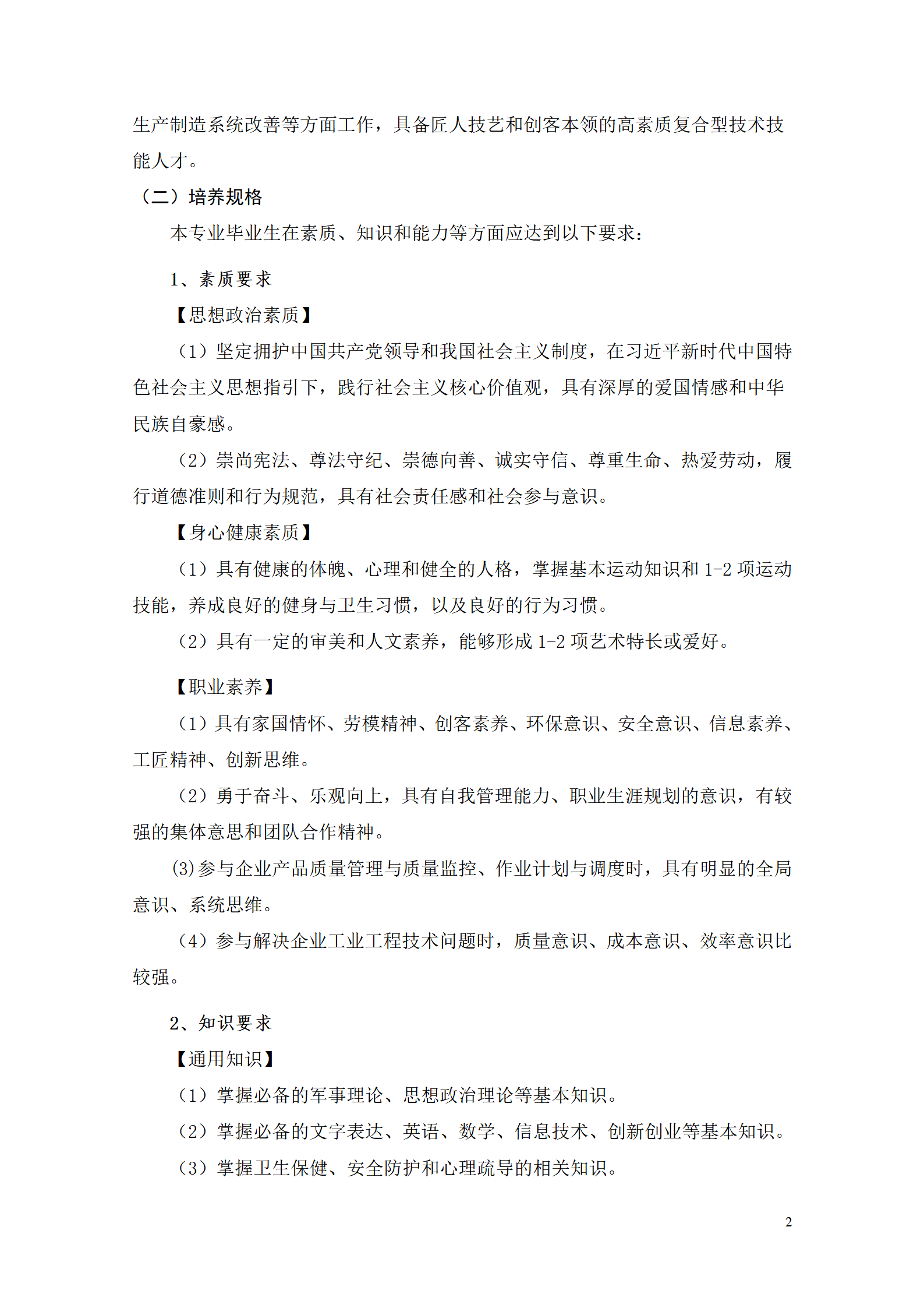 8455新葡萄娱乐场2021级工业工程技术专业人才培养方案0728_04.png