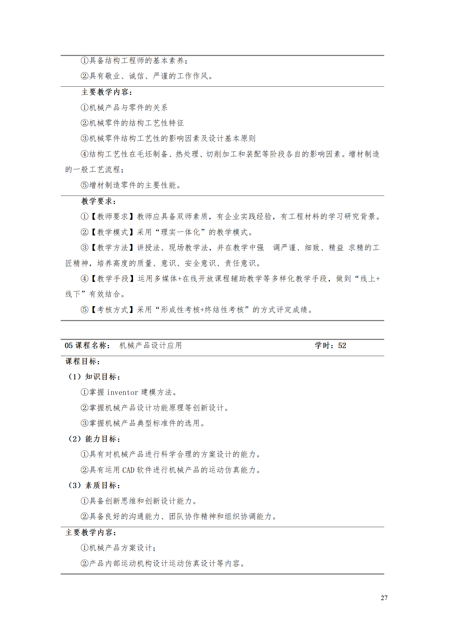 AAAA8455新葡萄娱乐场2021级数字化设计与制造技术专业人才培养方案20210728_29.png