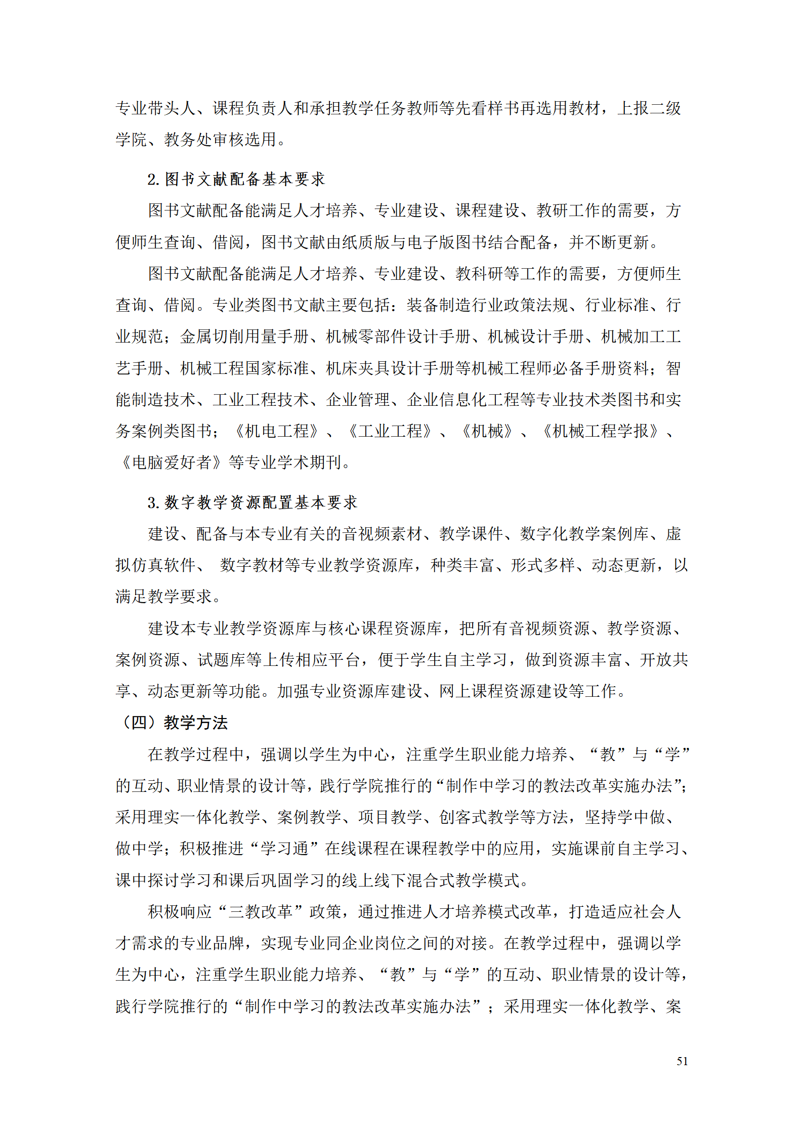 8455新葡萄娱乐场2021级工业工程技术专业人才培养方案0728_53.png