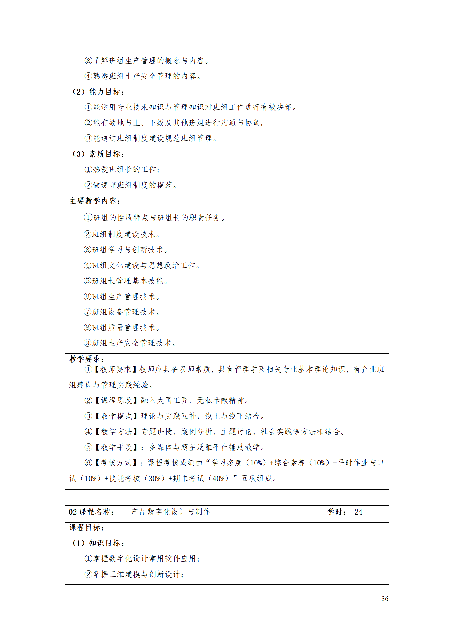 8455新葡萄娱乐场2021级工业工程技术专业人才培养方案0728_38.png