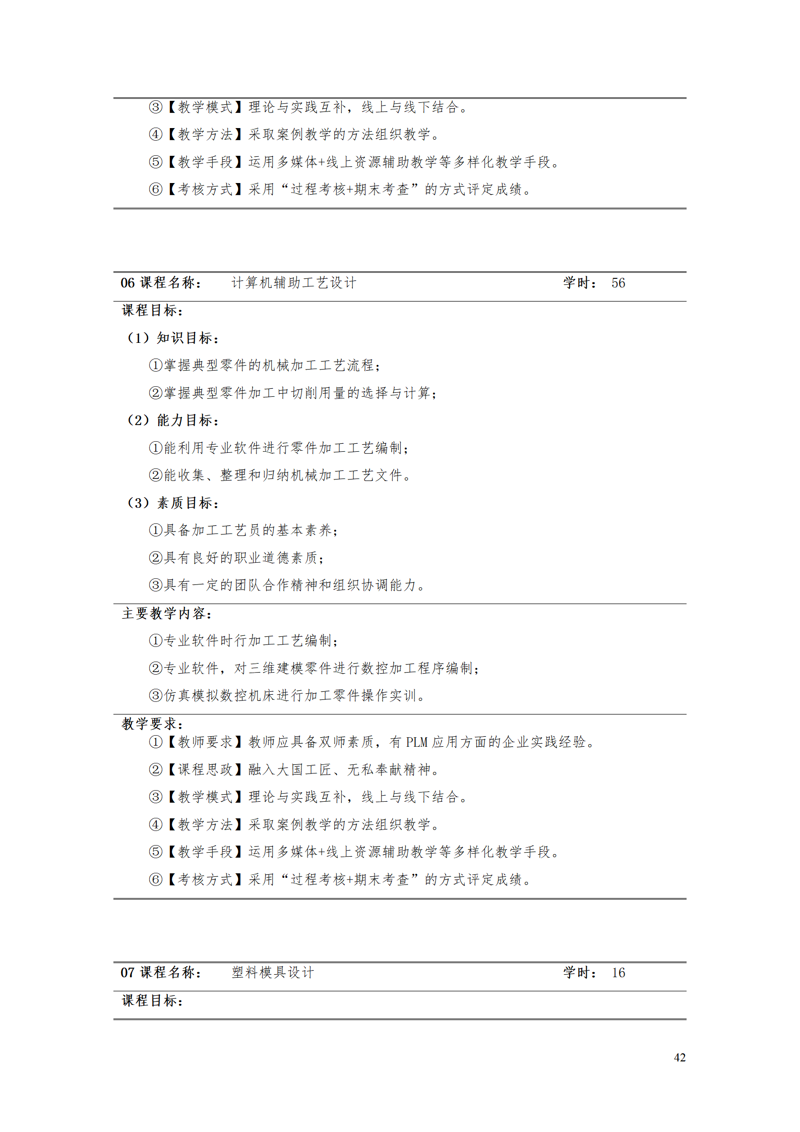 AAAA8455新葡萄娱乐场2021级数字化设计与制造技术专业人才培养方案20210728_44.png