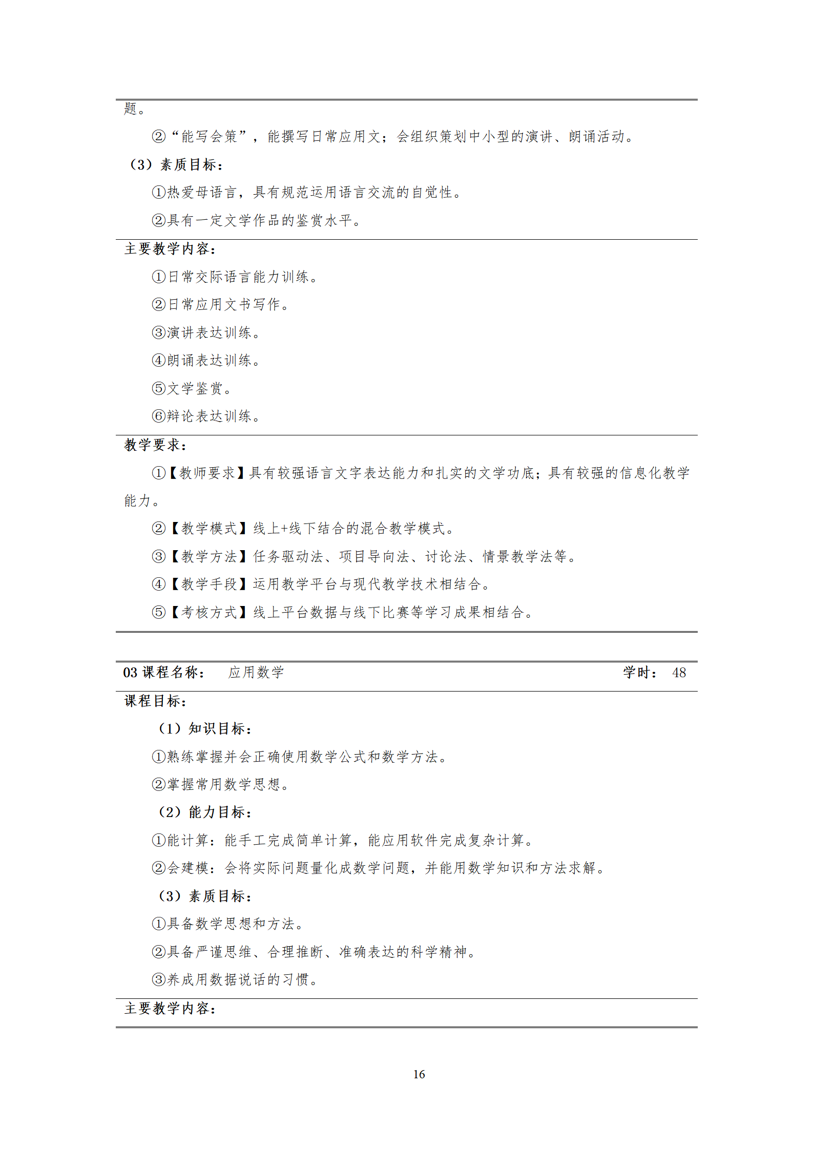 202107308455新葡萄娱乐场2021级机械制造及自动化专业人才培养方案_18.png