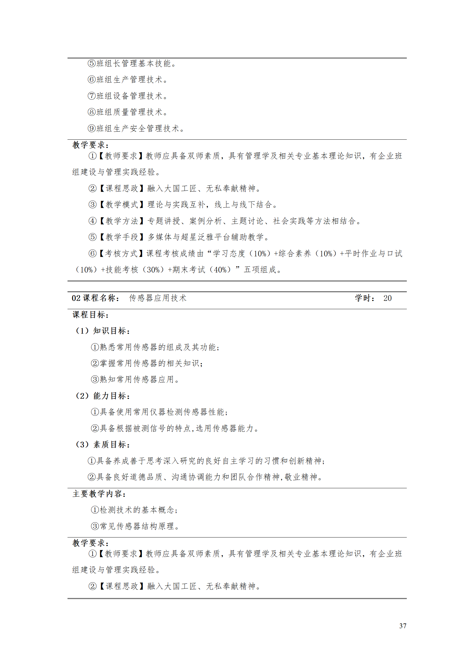 8455新葡萄娱乐场2021级智能制造装备技术专业人才培养方案7.30_39.png