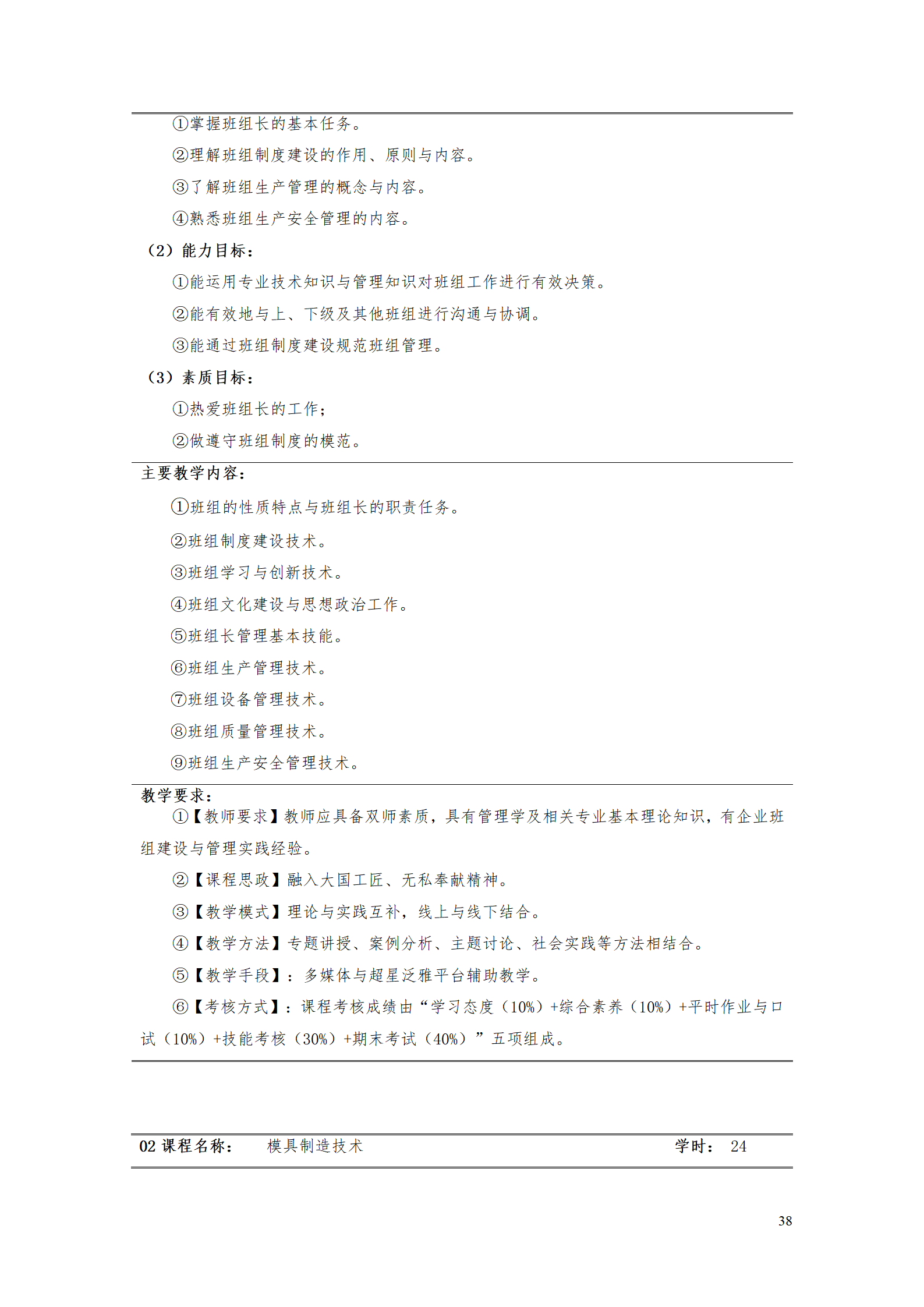 AAAA8455新葡萄娱乐场2021级数字化设计与制造技术专业人才培养方案20210728_40.png