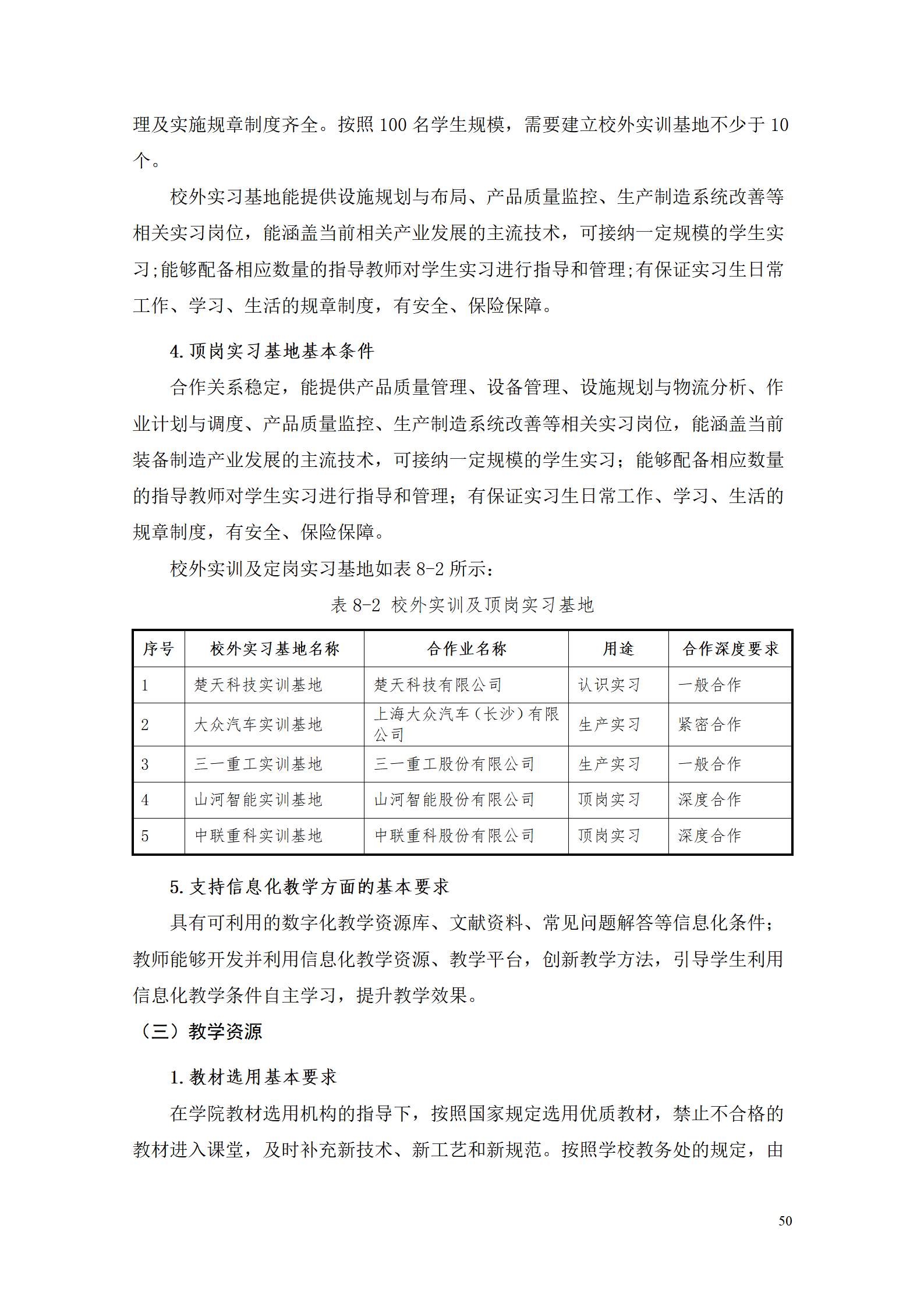 8455新葡萄娱乐场2021级工业工程技术专业人才培养方案0728_52.png