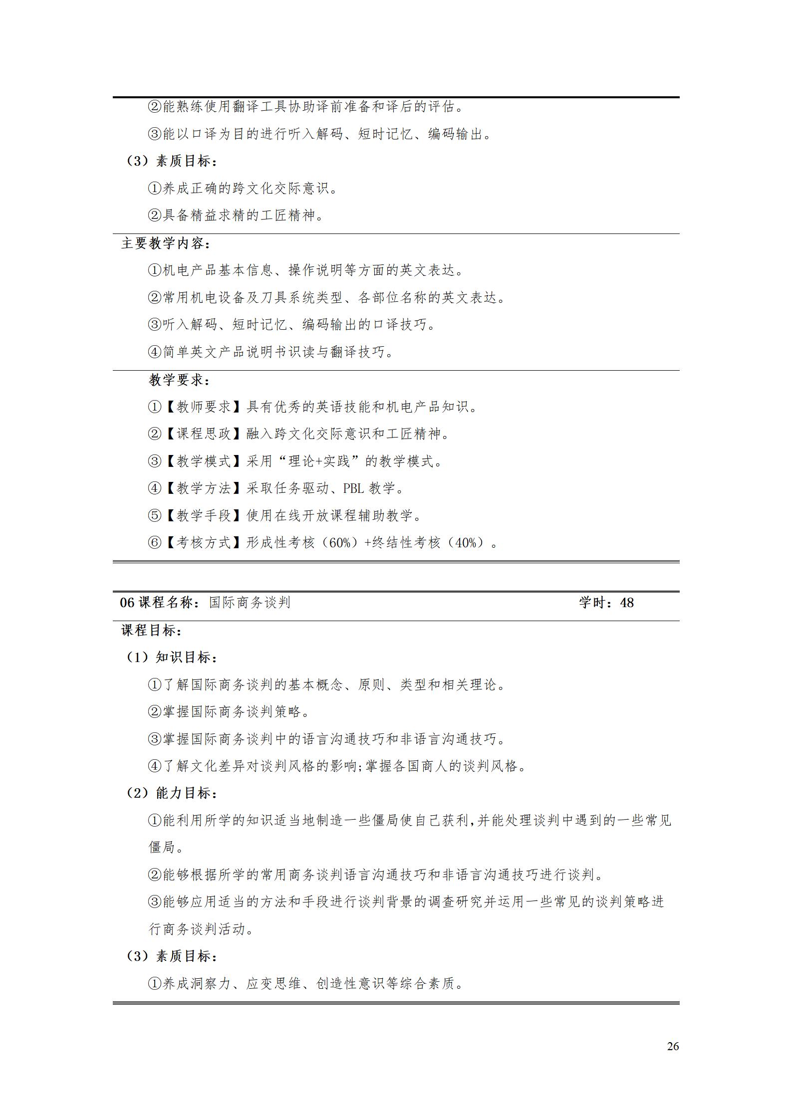 9.7  8455新葡萄娱乐场2021级应用英语专业人才培养方案_28.jpg