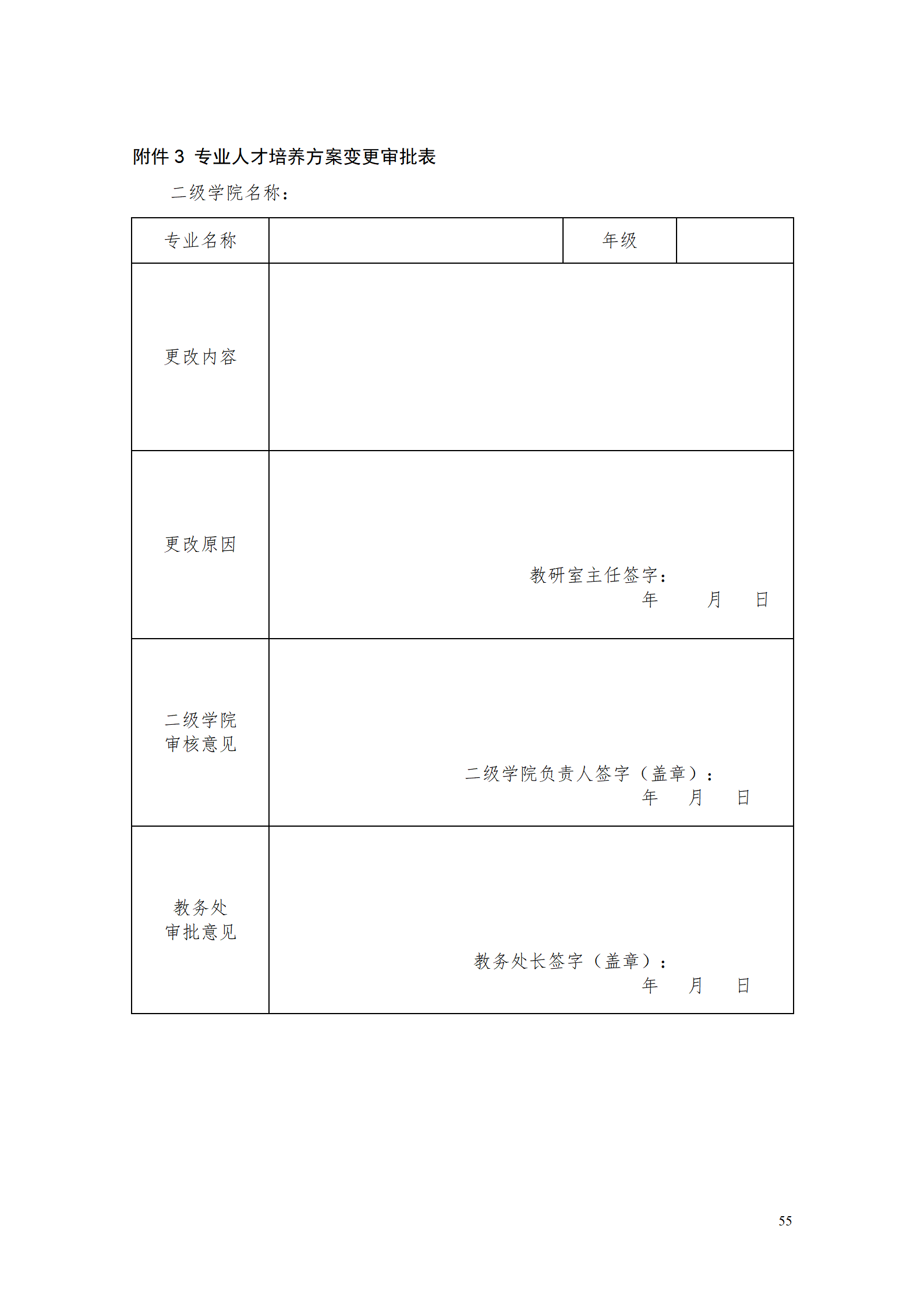 AAAA8455新葡萄娱乐场2021级数字化设计与制造技术专业人才培养方案20210728_57.png