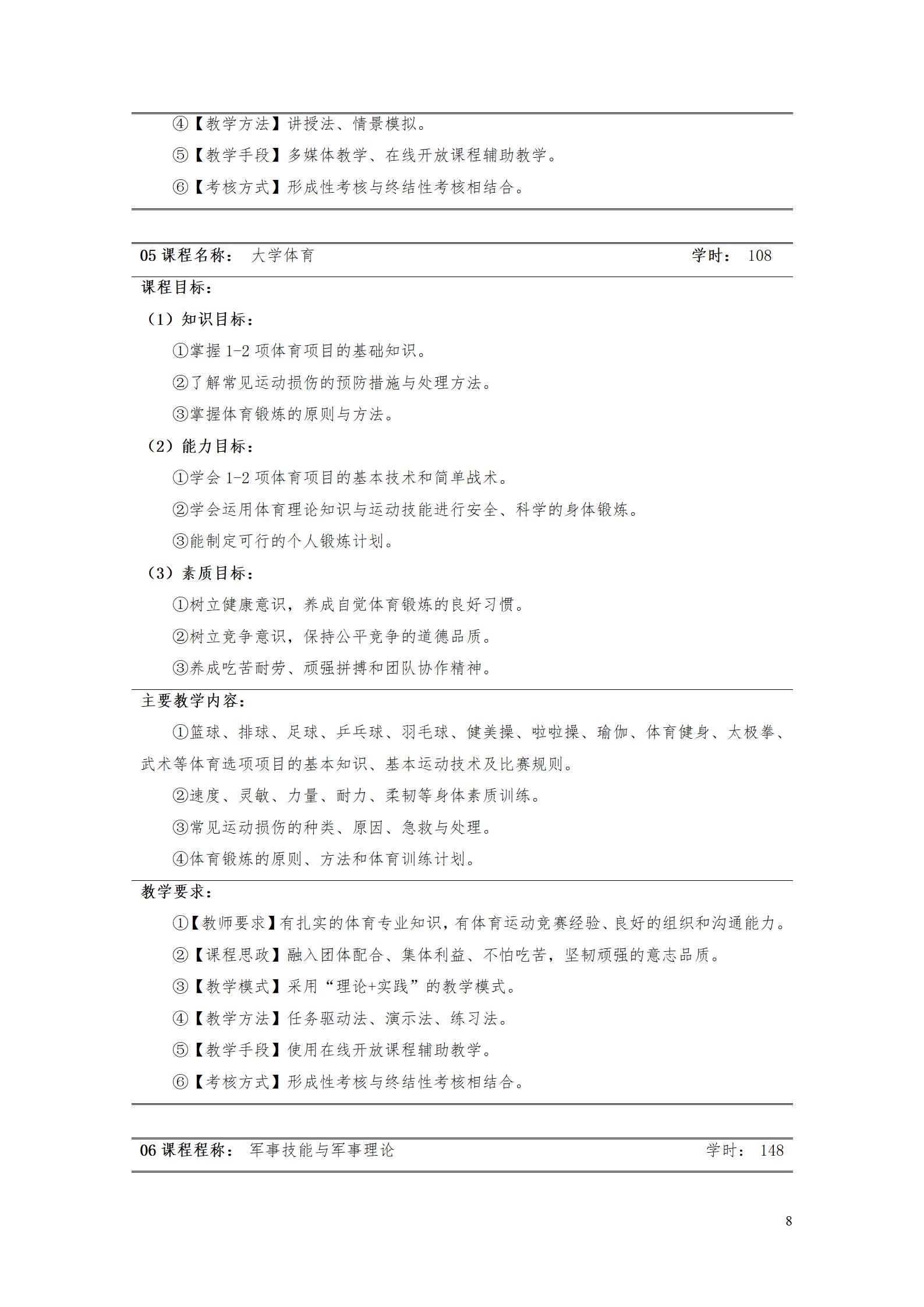 aaaa8455新葡萄娱乐场2021级增材制造技术专业人才培养方案20210914_10.jpg