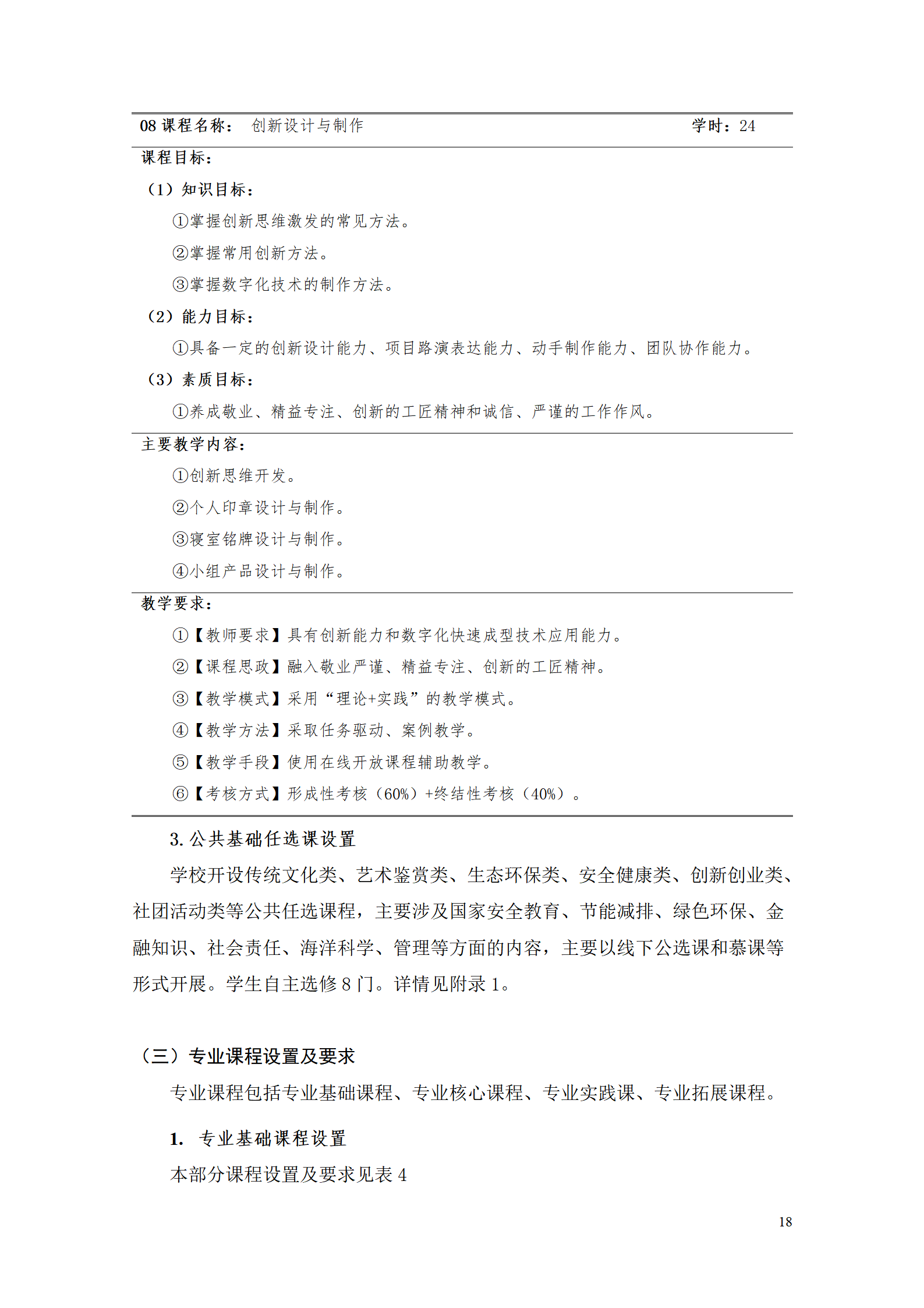 AAAA8455新葡萄娱乐场2021级数字化设计与制造技术专业人才培养方案20210728_20.png