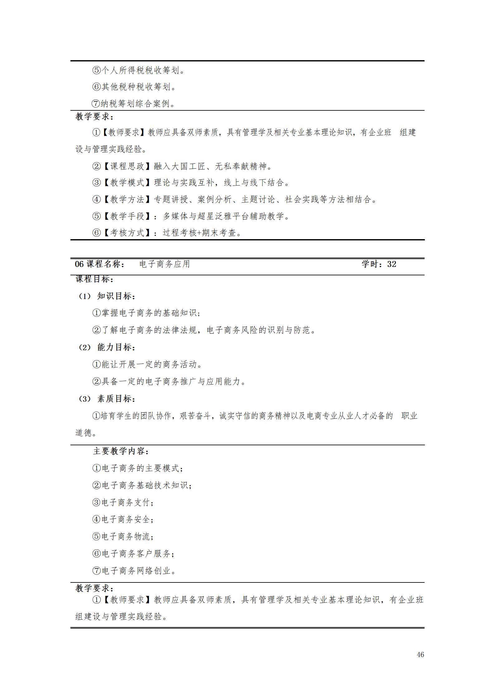 8455新葡萄娱乐场2021级大数据与会计专业人才培养方案_48.jpg