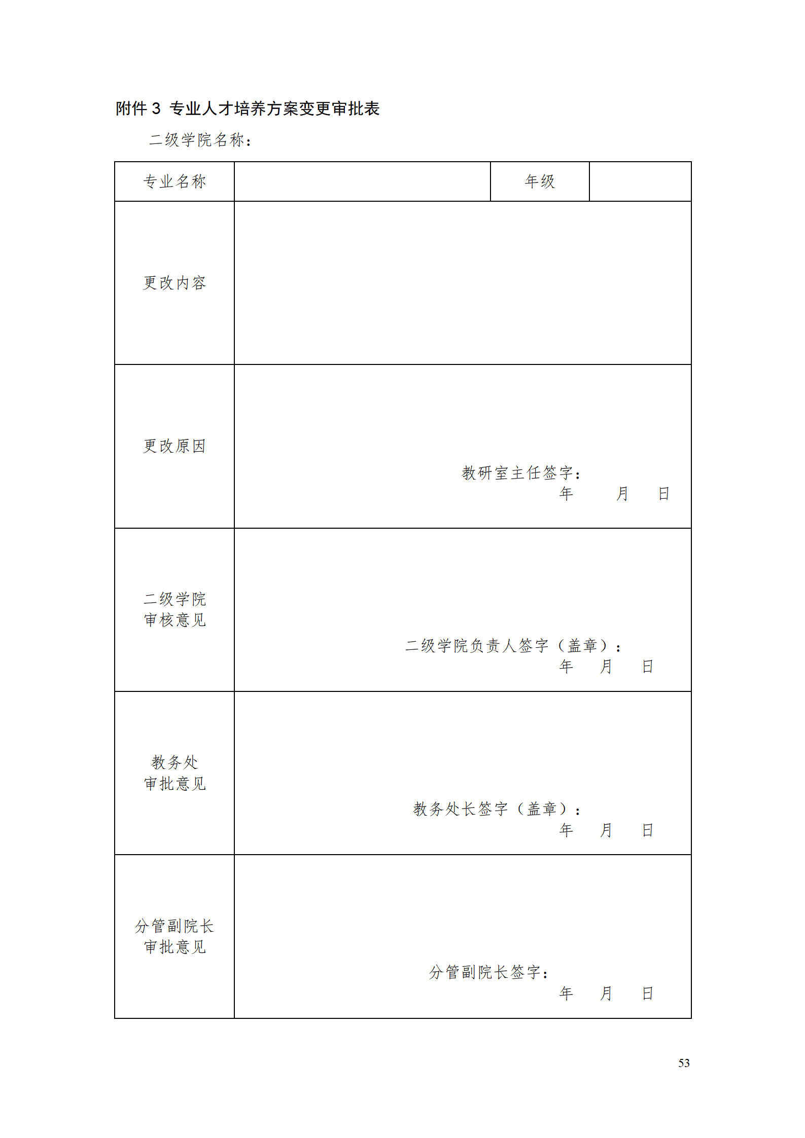 湖南机电职院2021级工业产品质量检测技术专业人才培养方案_55.png