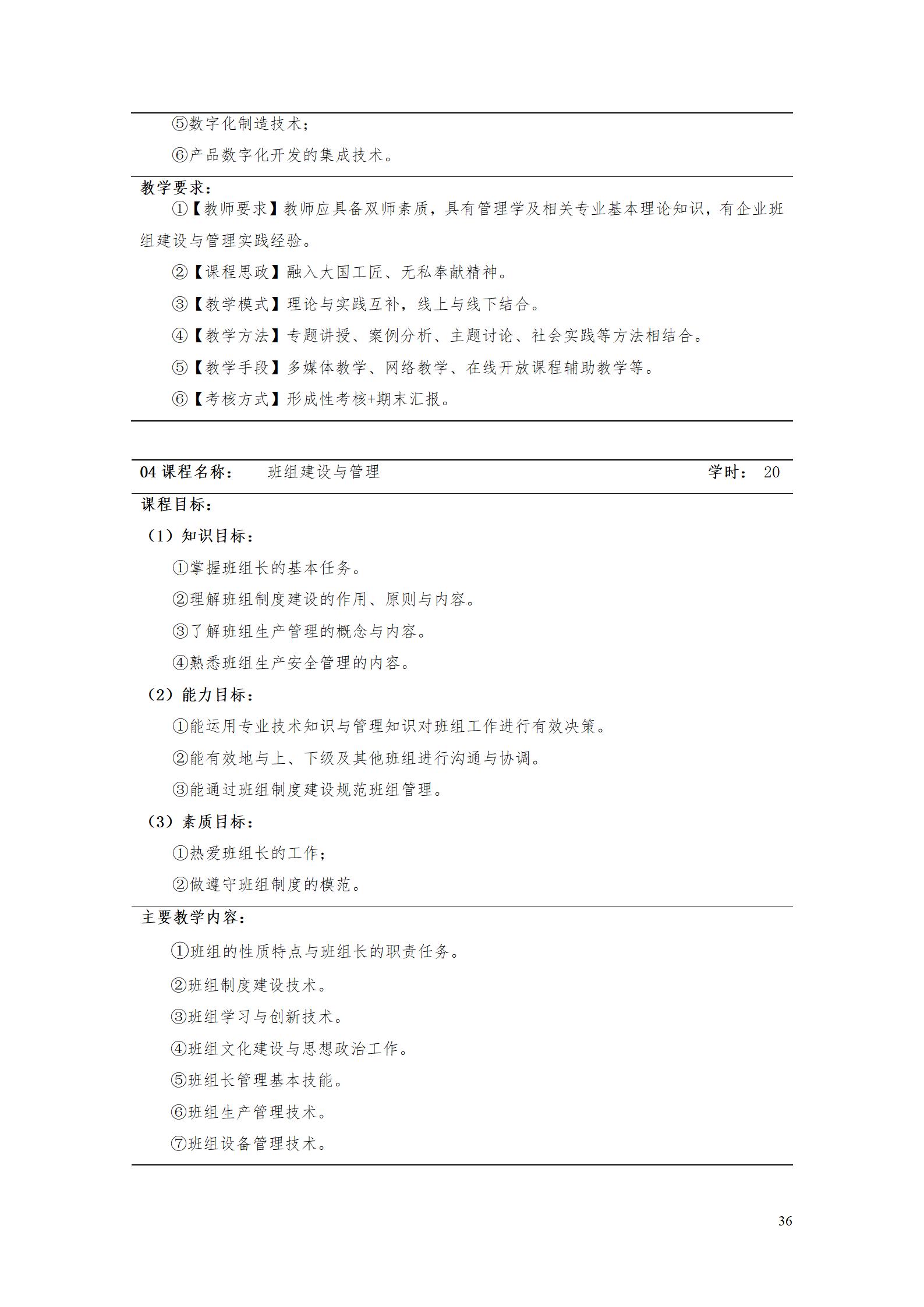 aaaa8455新葡萄娱乐场2021级增材制造技术专业人才培养方案20210914_38.jpg