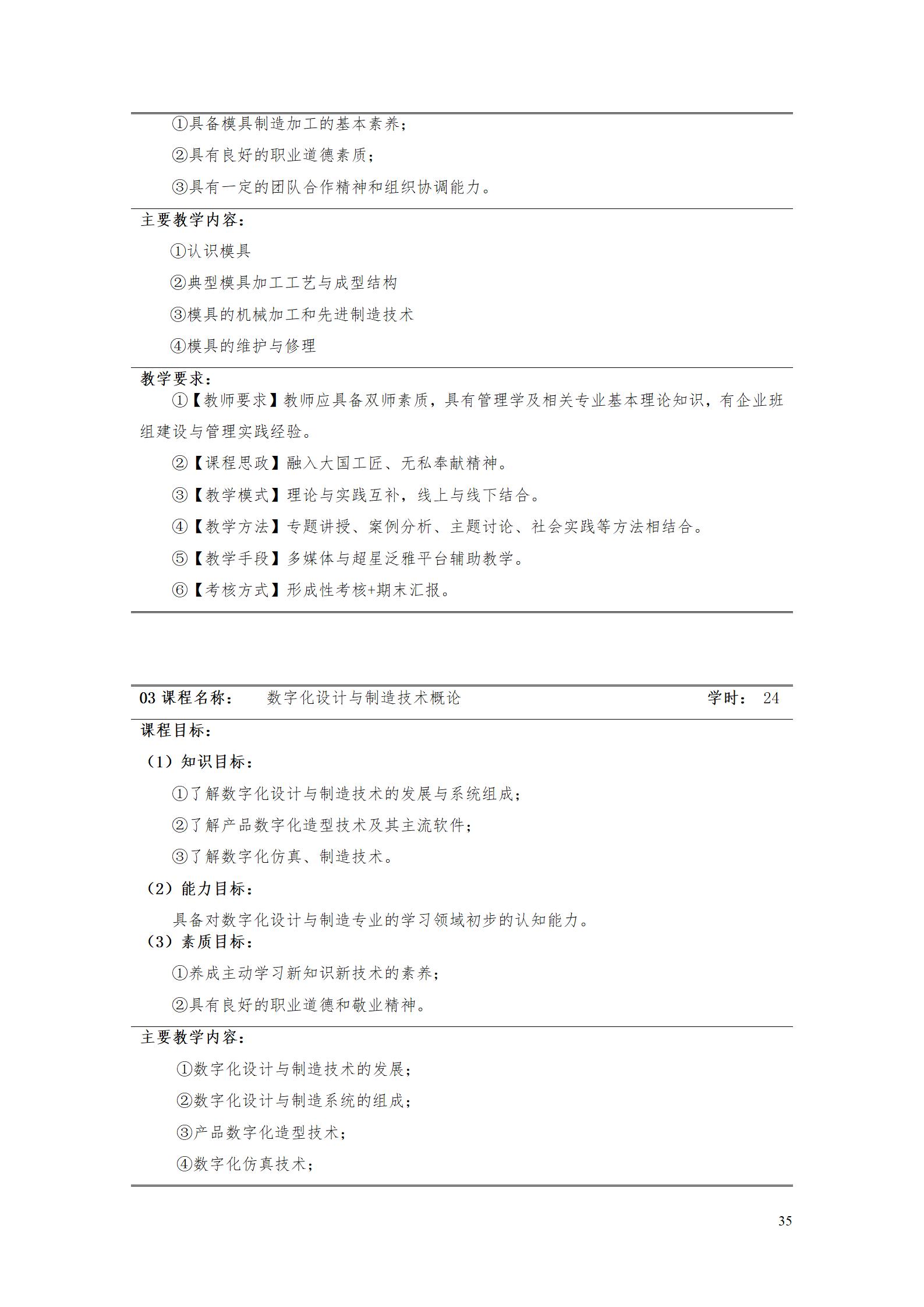 aaaa8455新葡萄娱乐场2021级增材制造技术专业人才培养方案20210914_37.jpg