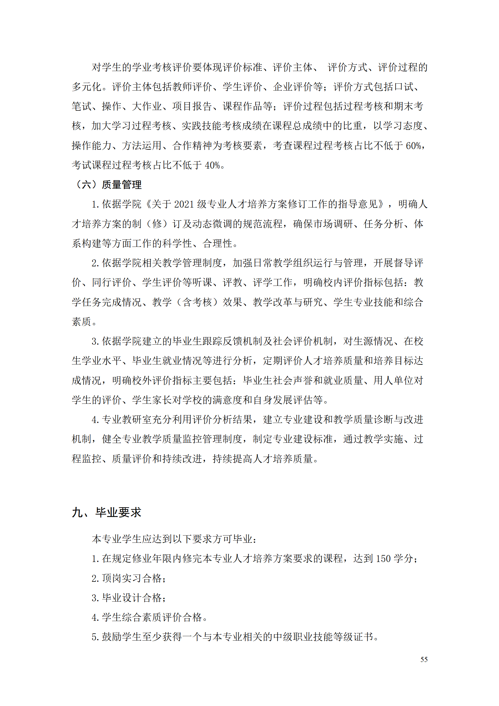 8455新葡萄娱乐场2021级数控技术专业人才培养方案92_57.png