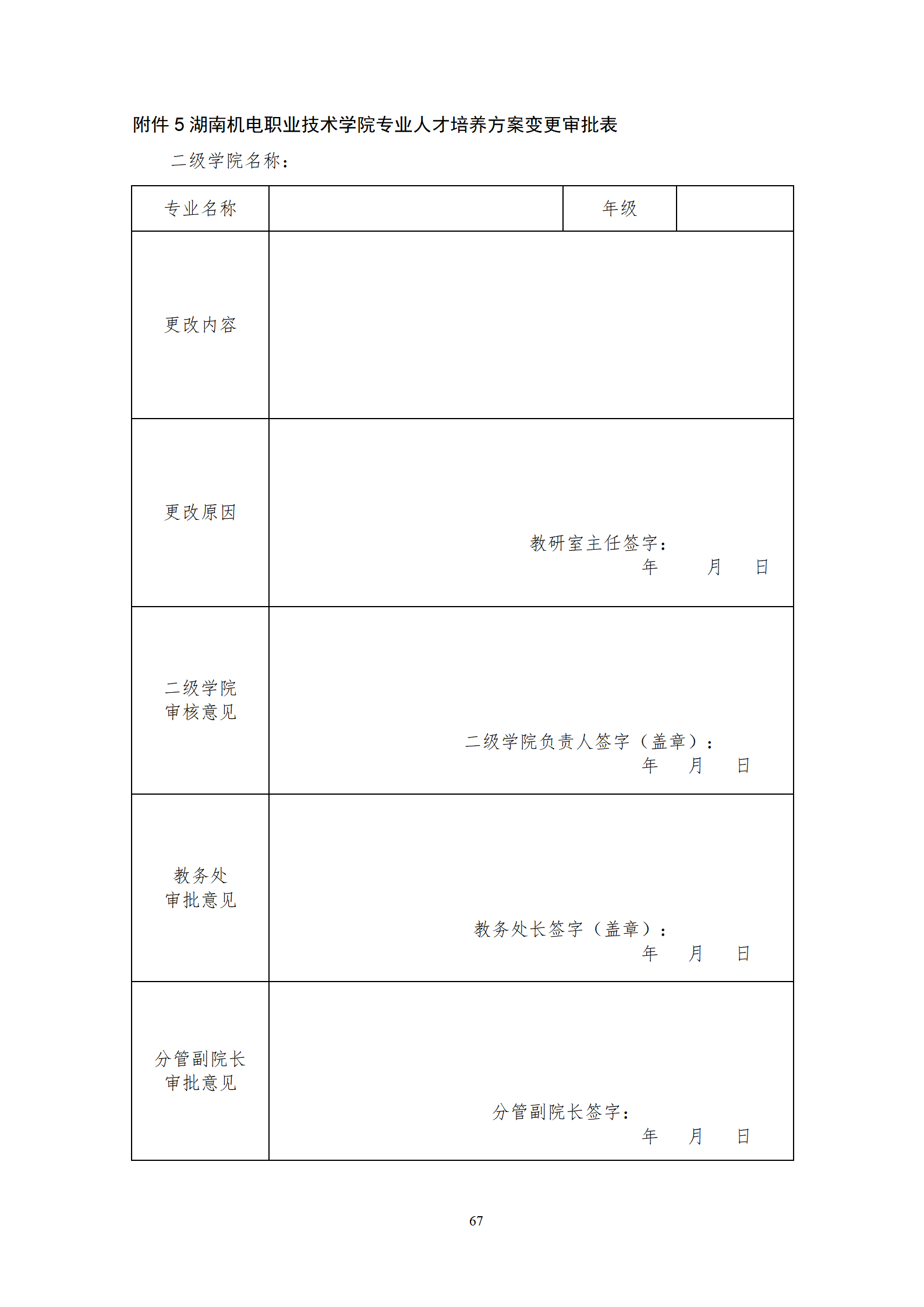 202107308455新葡萄娱乐场2021级机械制造及自动化专业人才培养方案修改9.3_69.png