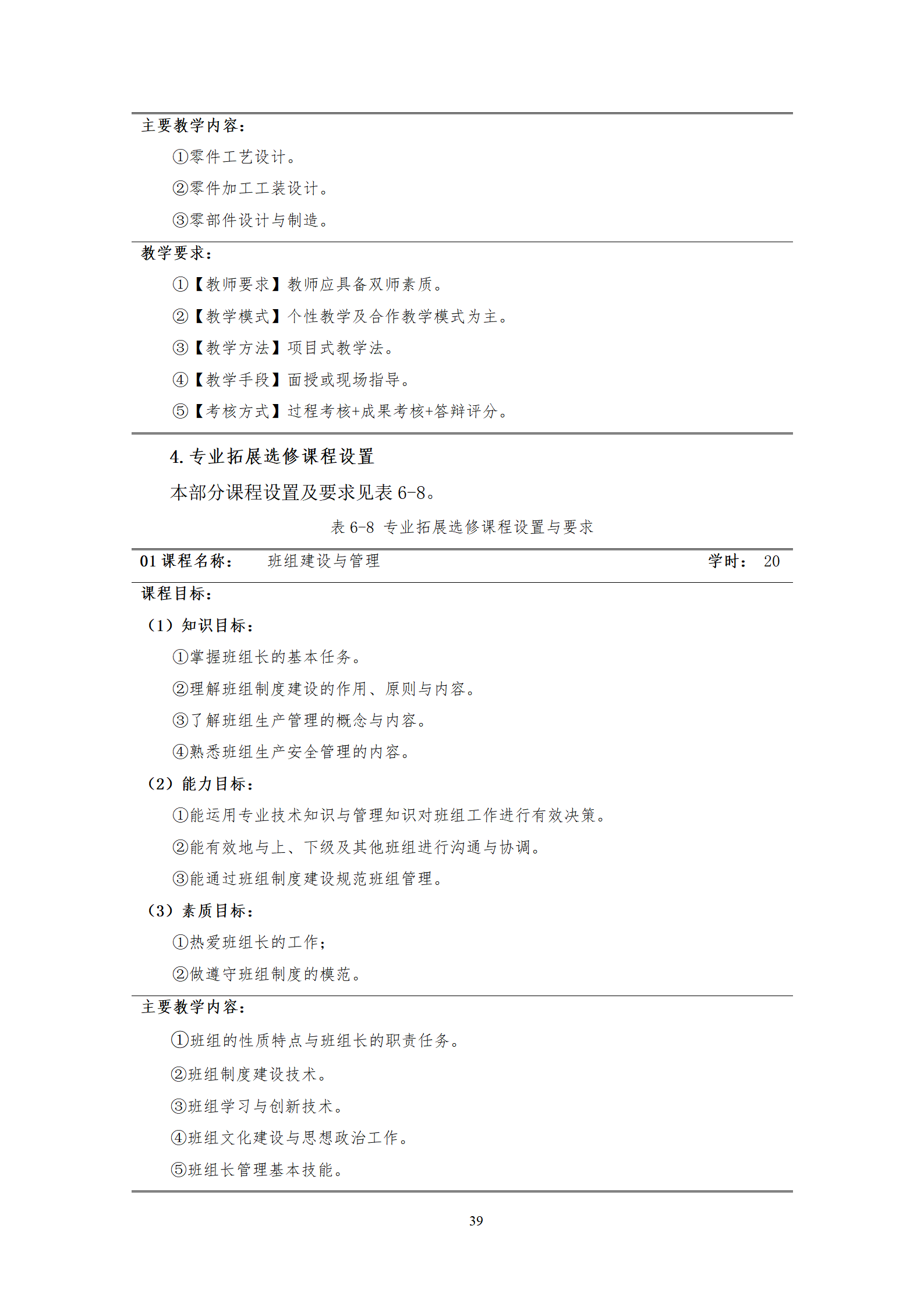 202107308455新葡萄娱乐场2021级机械制造及自动化专业人才培养方案_41.png