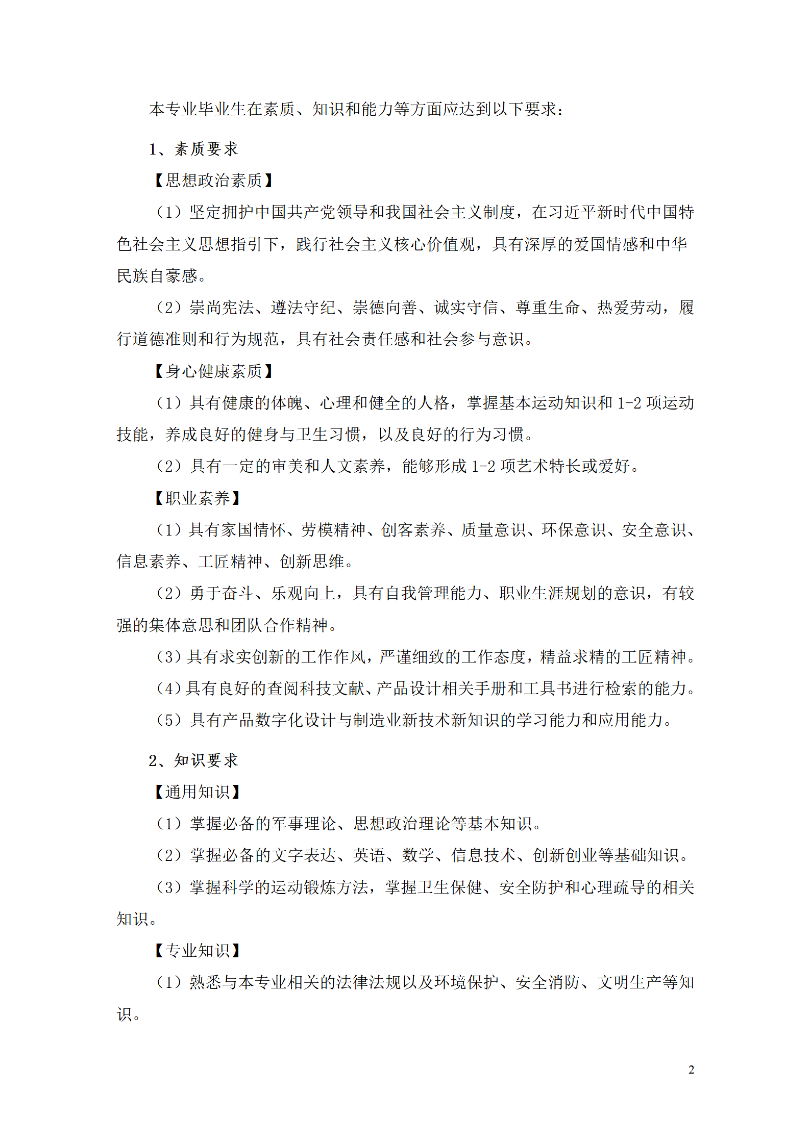 AAAA8455新葡萄娱乐场2021级数字化设计与制造技术专业人才培养方案20210728_04.png