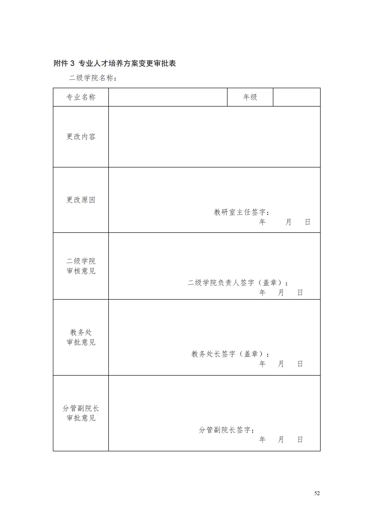 aaaa8455新葡萄娱乐场2021级增材制造技术专业人才培养方案20210914_54.jpg