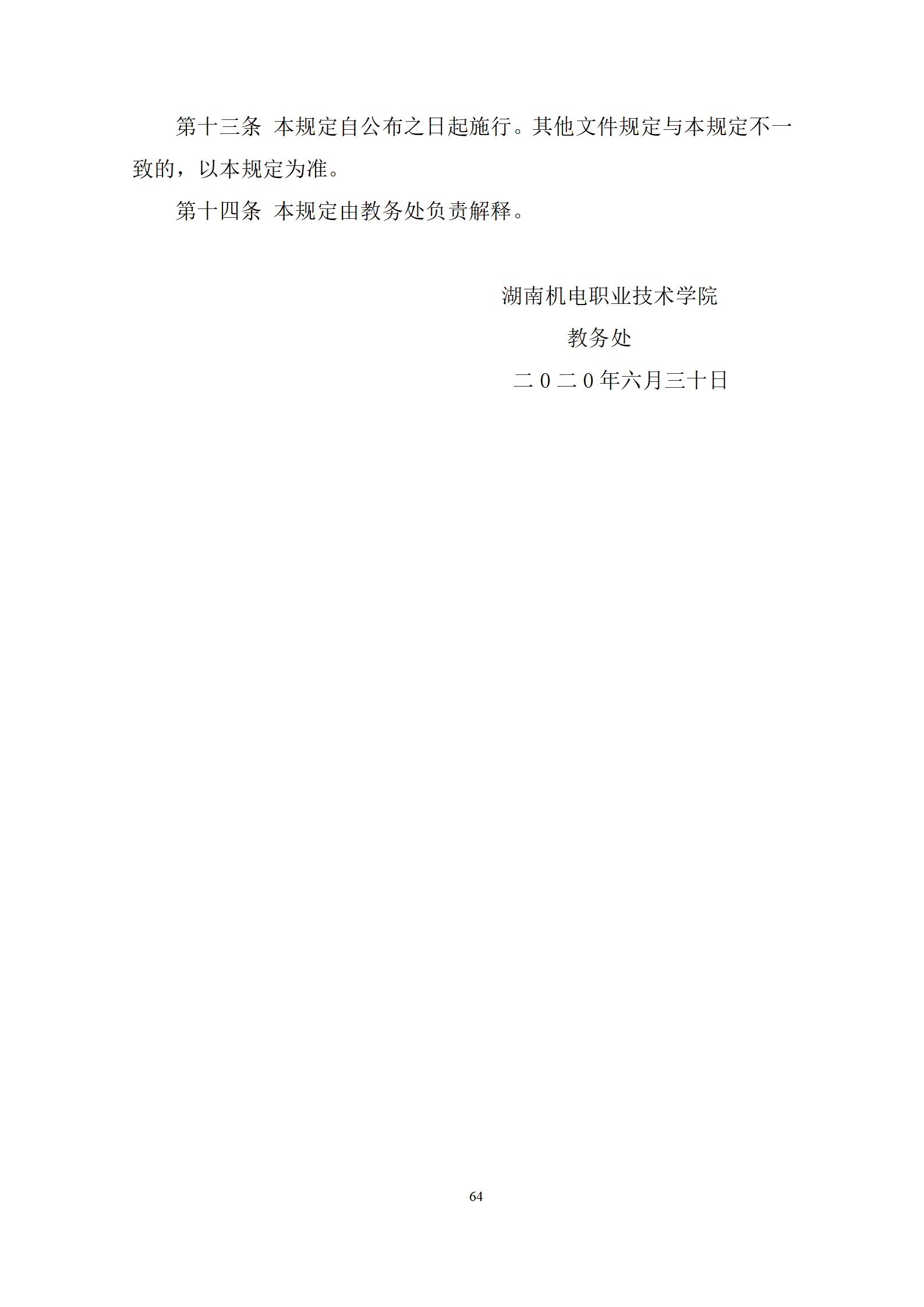 202107308455新葡萄娱乐场2021级机械制造及自动化专业人才培养方案修改9.3_66.png