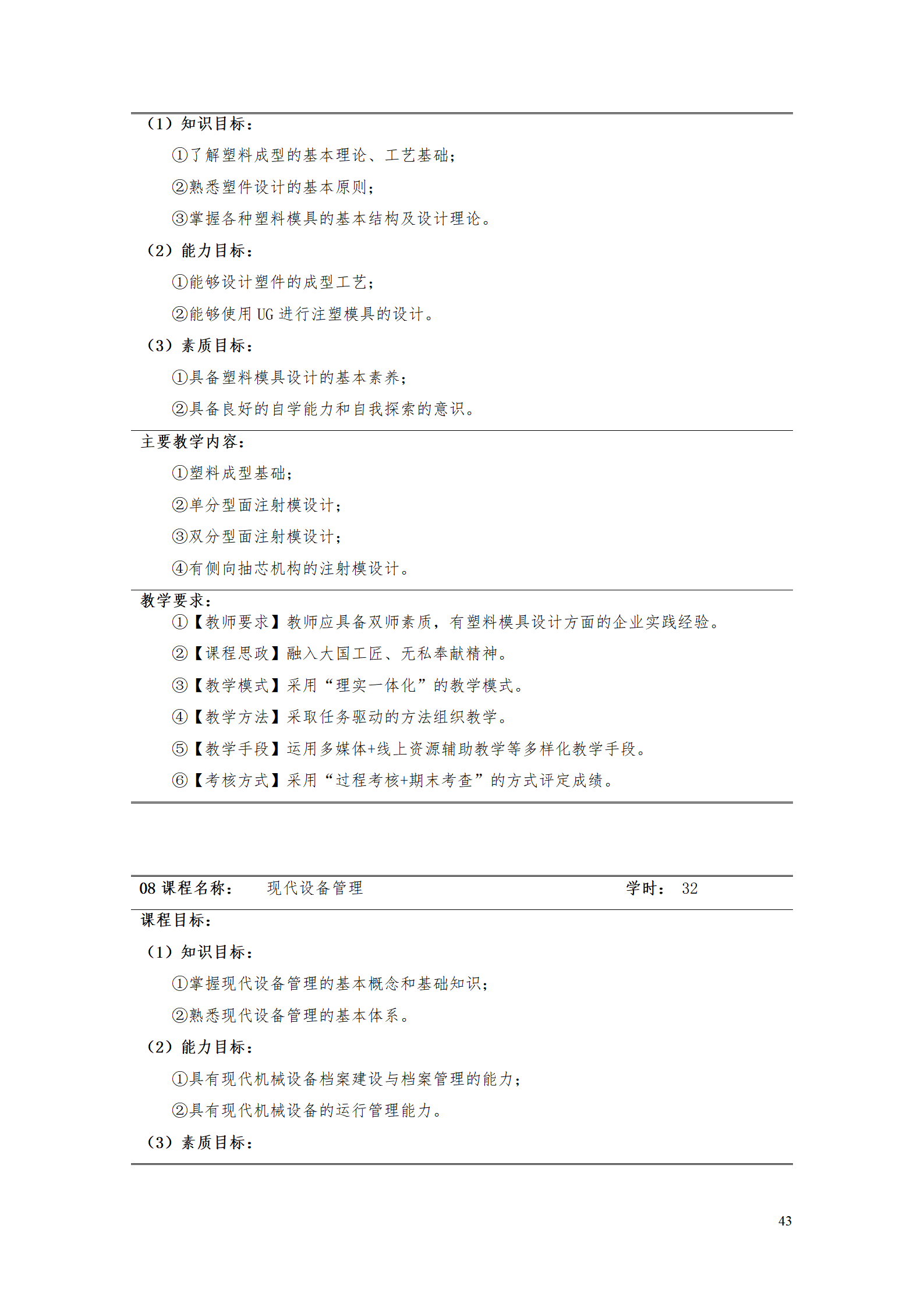 AAAA8455新葡萄娱乐场2021级数字化设计与制造技术专业人才培养方案20210728_45.png