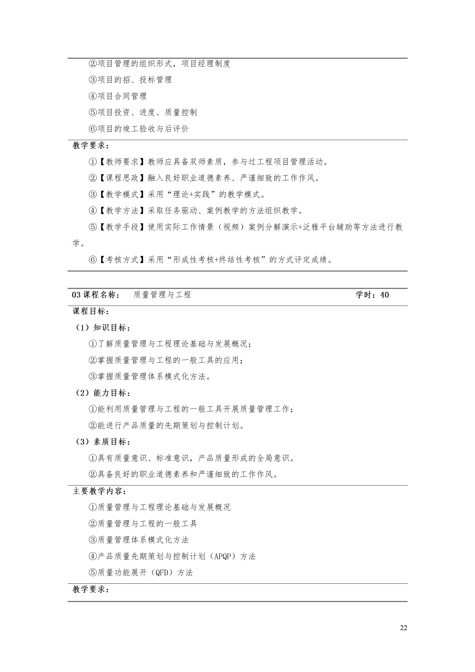 8455新葡萄娱乐场2021级工业工程技术专业人才培养方案0728_24.png