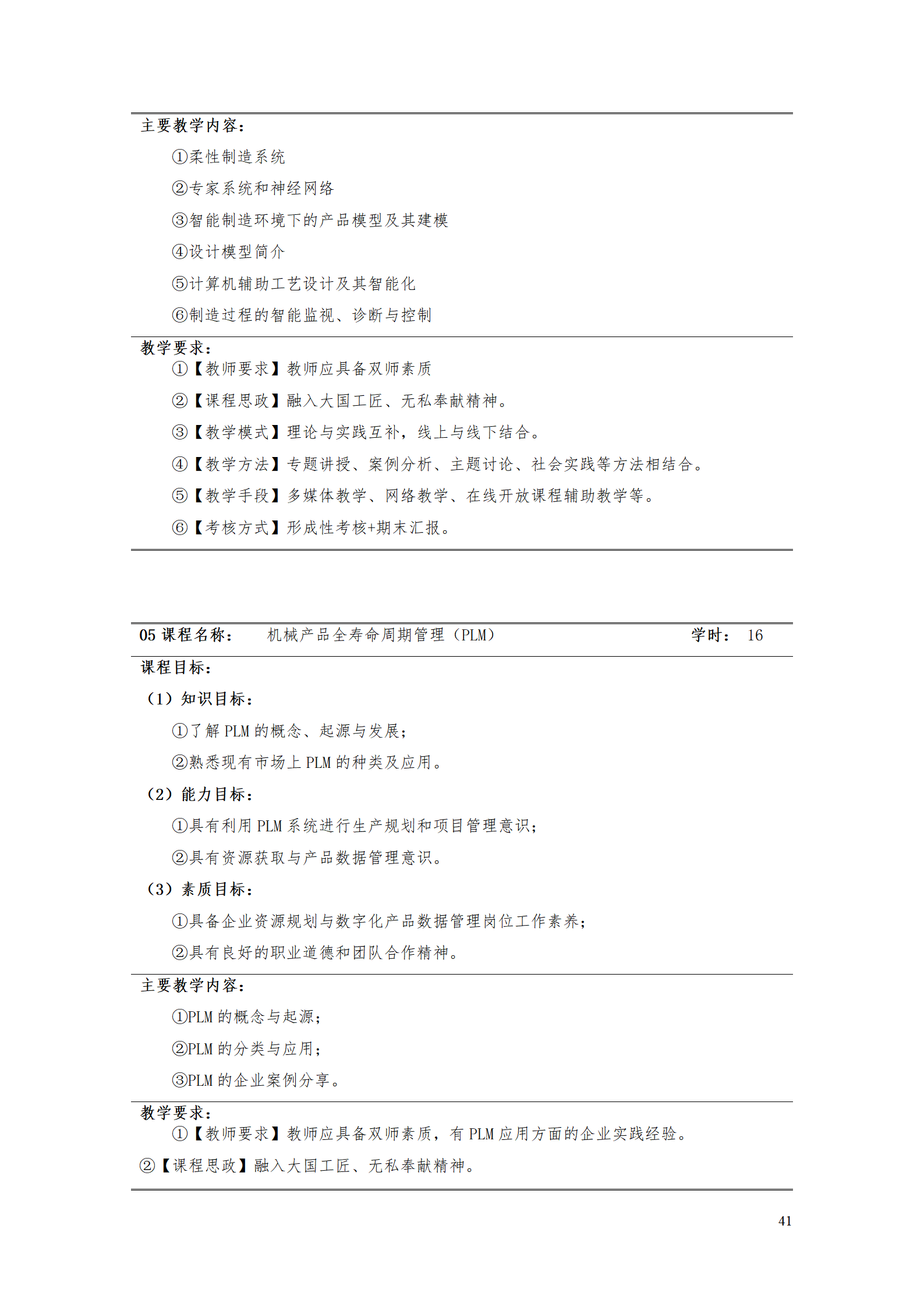 AAAA8455新葡萄娱乐场2021级数字化设计与制造技术专业人才培养方案20210728_43.png