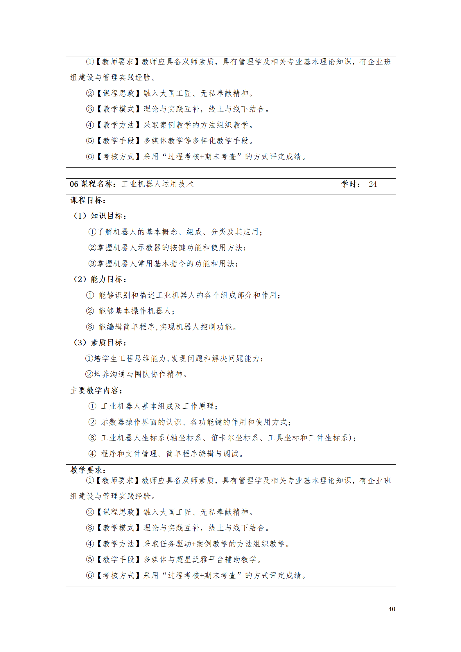 8455新葡萄娱乐场2021级智能制造装备技术专业人才培养方案7.30_42.png