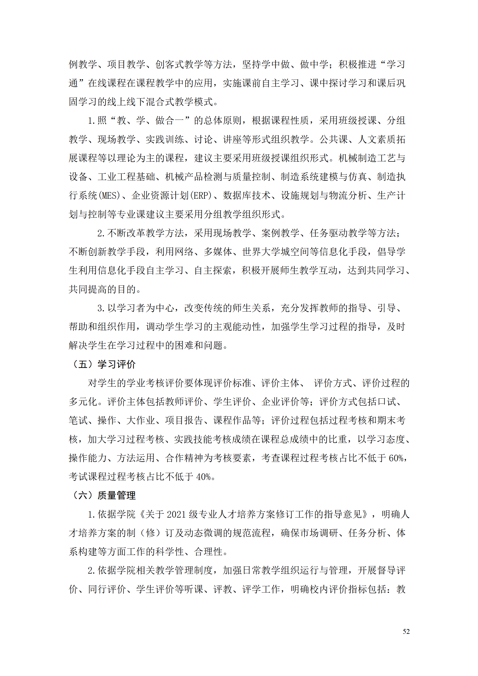 8455新葡萄娱乐场2021级工业工程技术专业人才培养方案0728_54.png