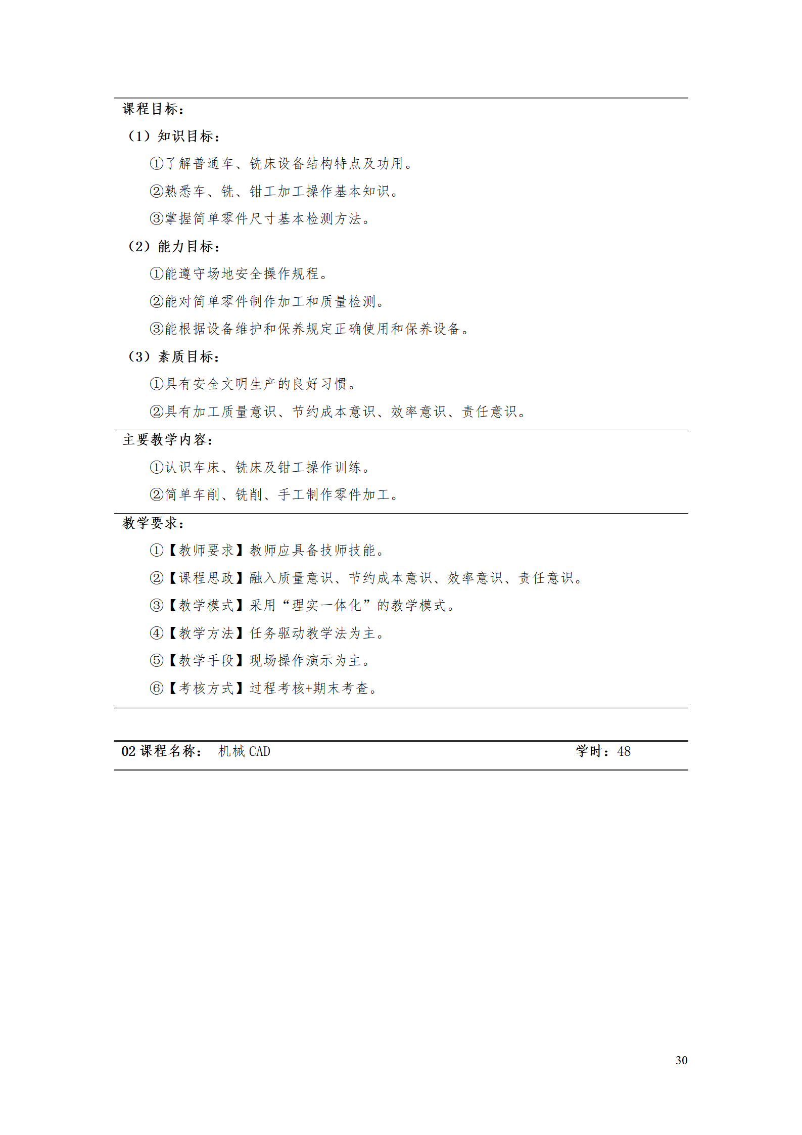 AAAA8455新葡萄娱乐场2021级数字化设计与制造技术专业人才培养方案20210728_32.png