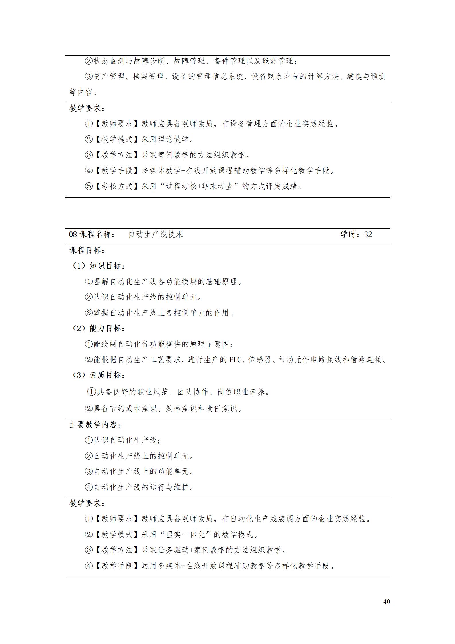 aaaa8455新葡萄娱乐场2021级增材制造技术专业人才培养方案20210914_42.jpg