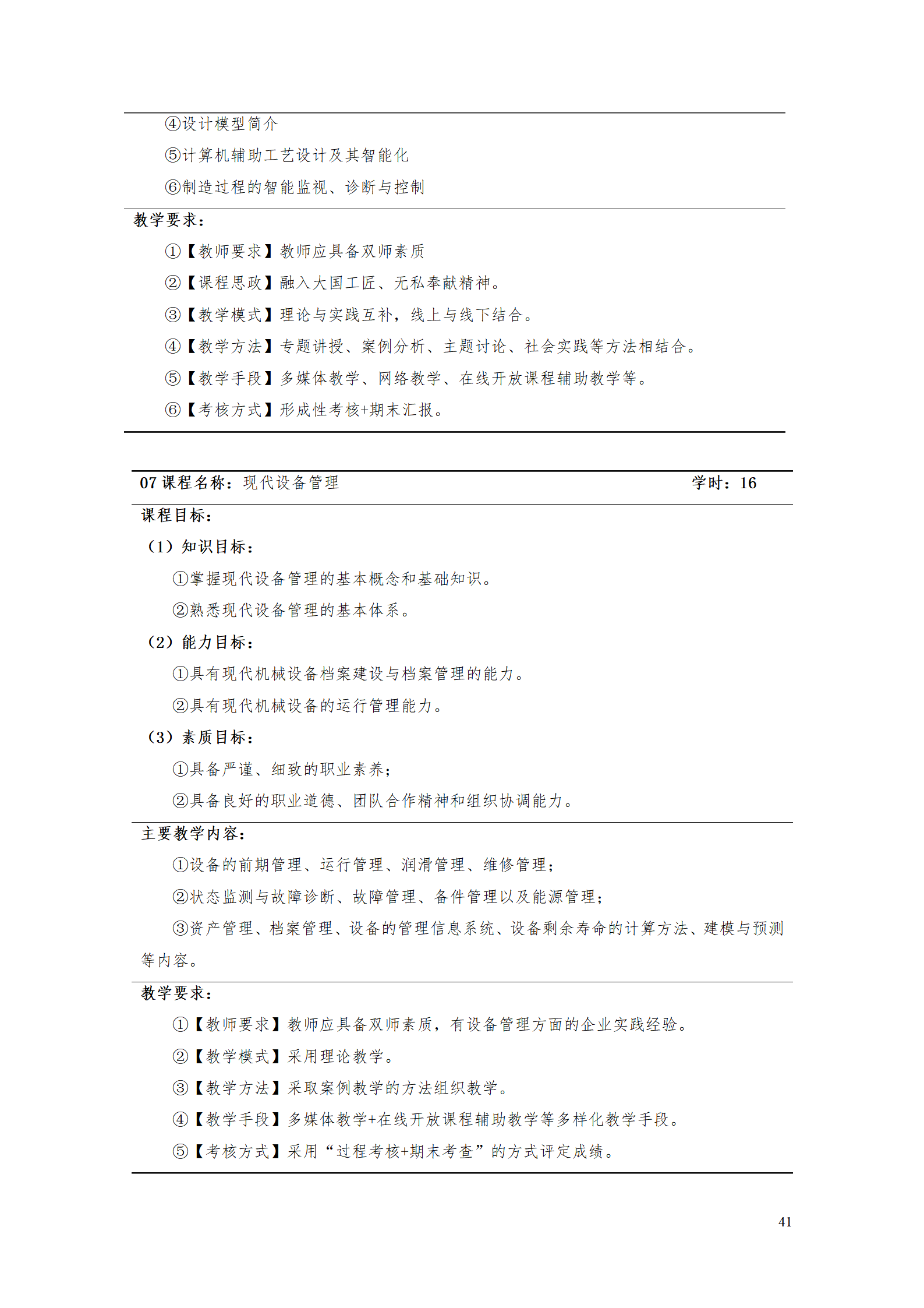 8455新葡萄娱乐场2021级数控技术专业人才培养方案92_43.png