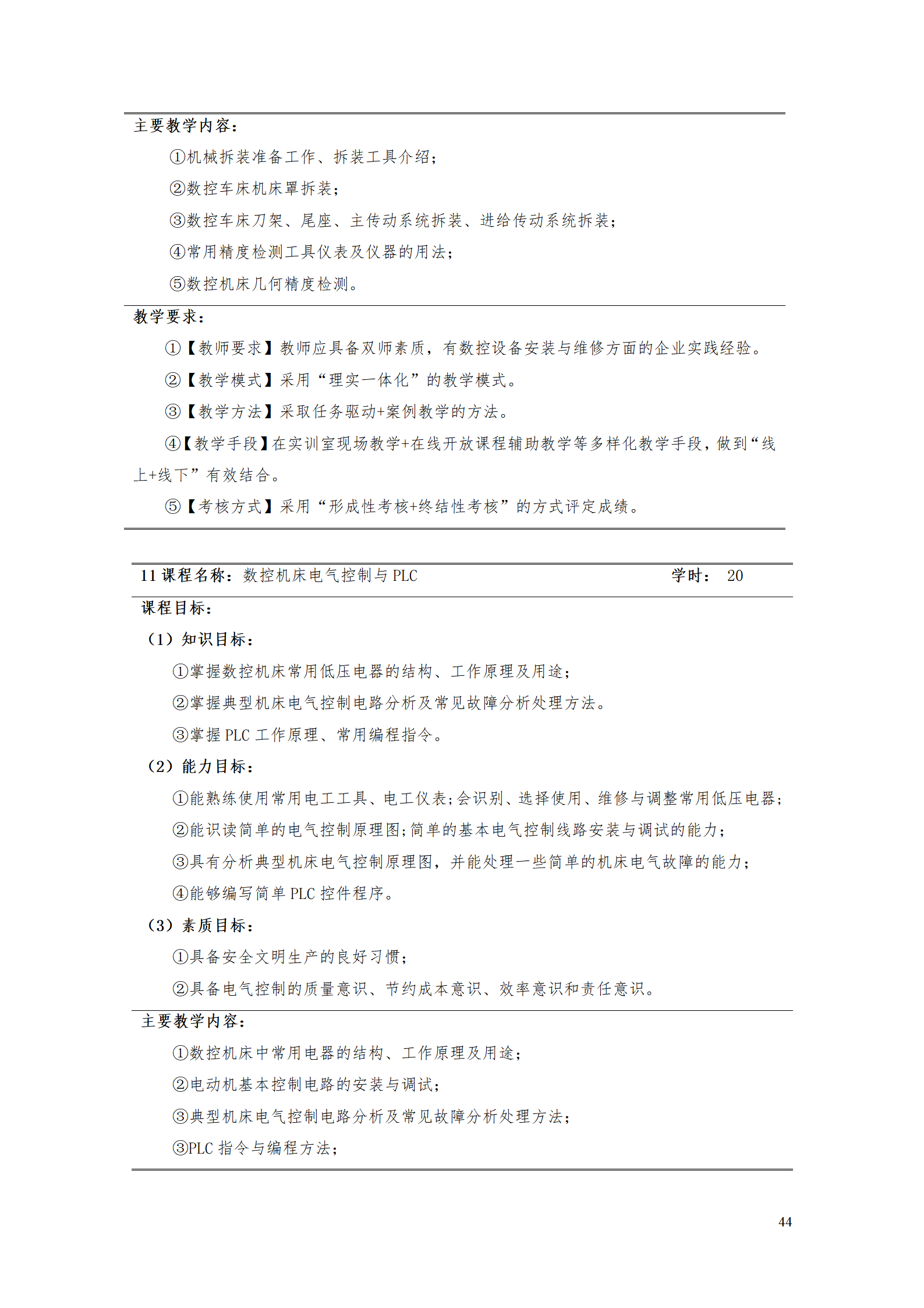 8455新葡萄娱乐场2021级数控技术专业人才培养方案92_46.png